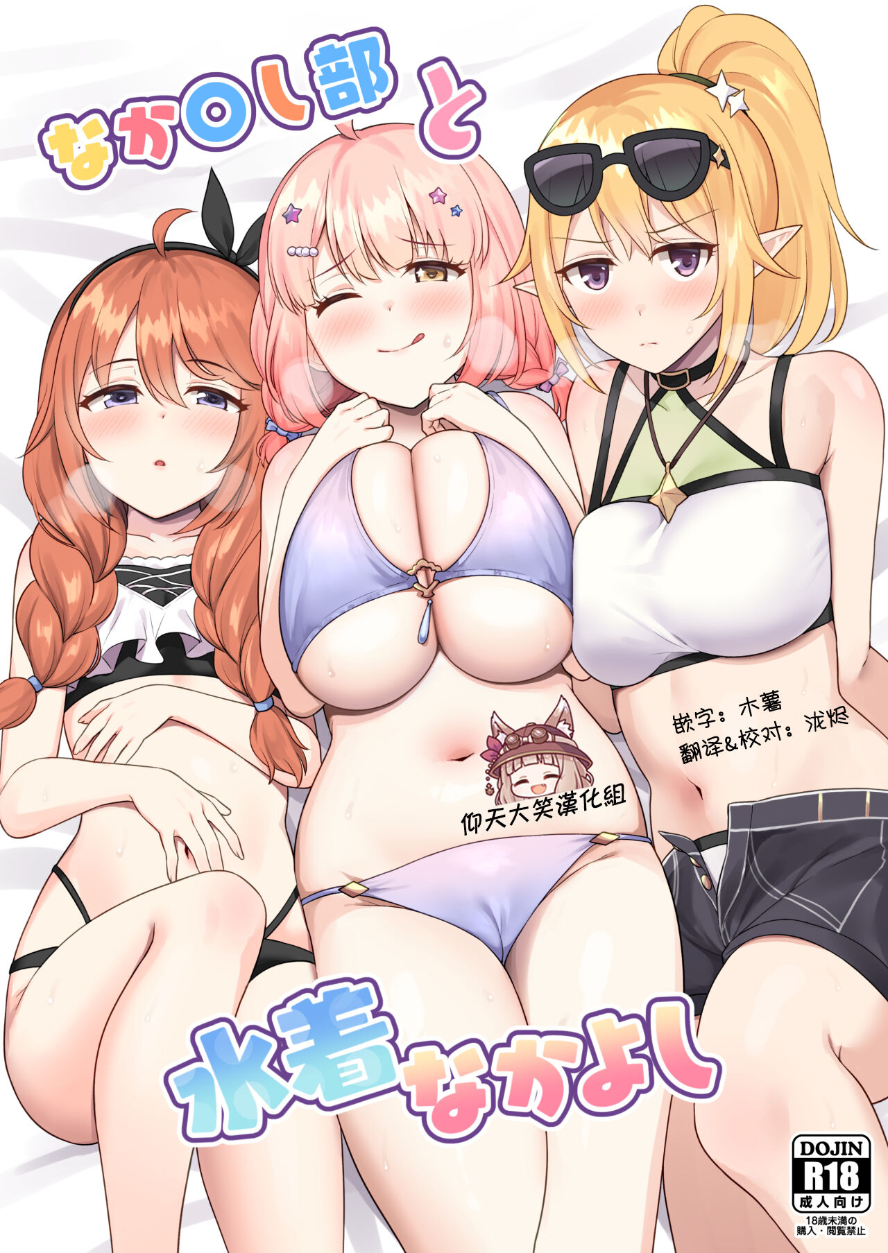 Nakayoshi-bu to Mizugi Nakayoshi page 1 full