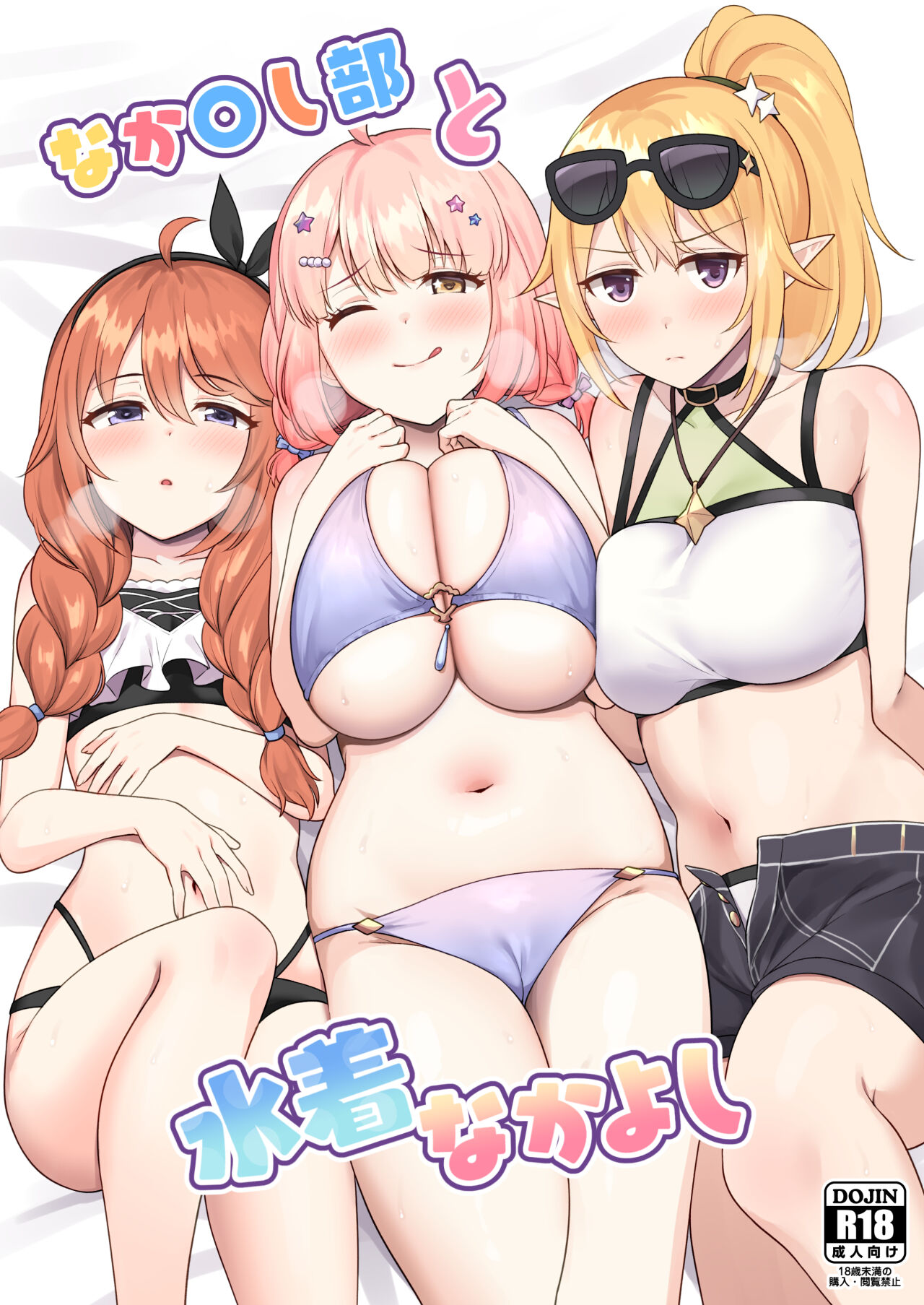 Nakayoshi-bu to Mizugi Nakayoshi page 2 full