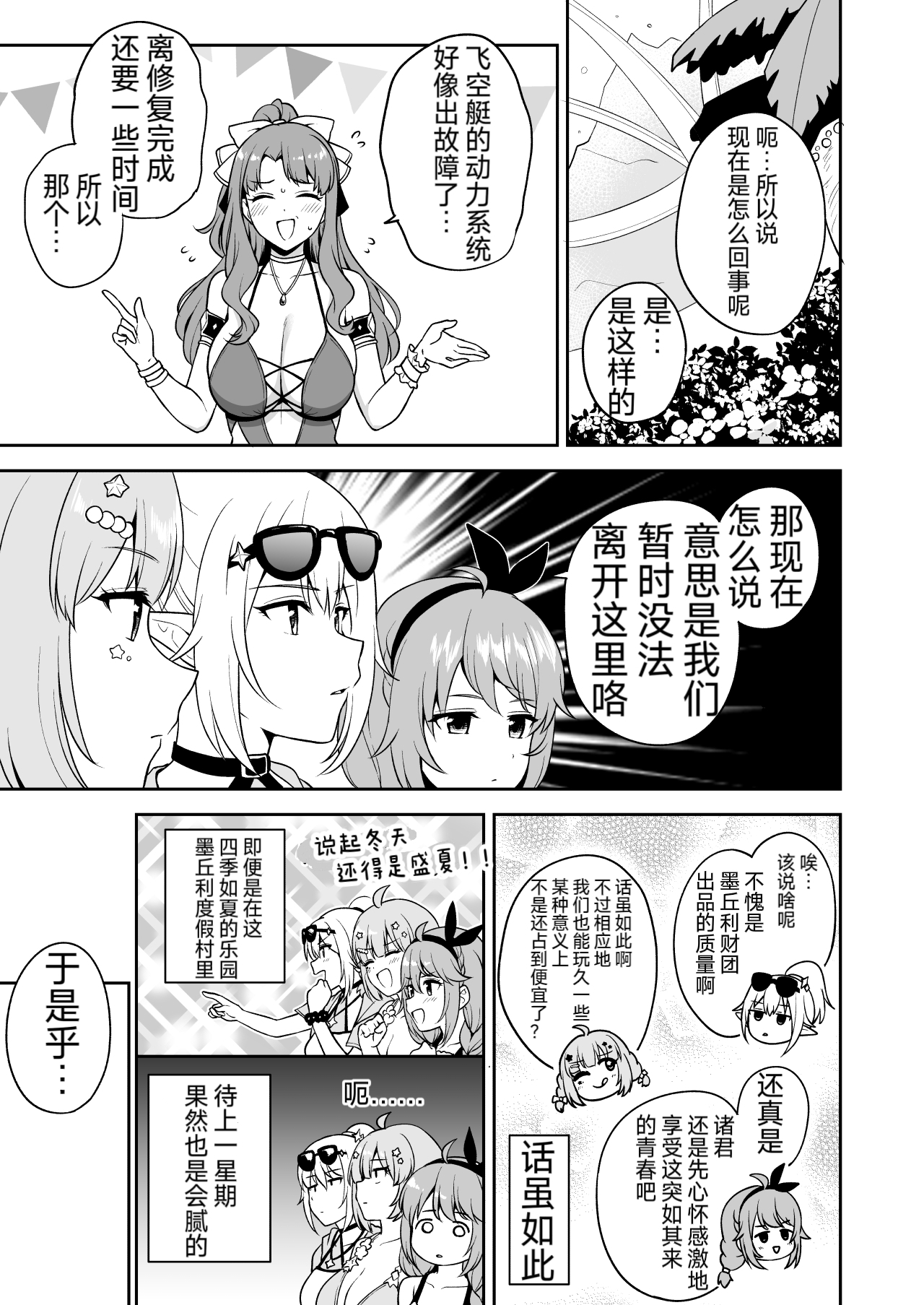 Nakayoshi-bu to Mizugi Nakayoshi page 3 full