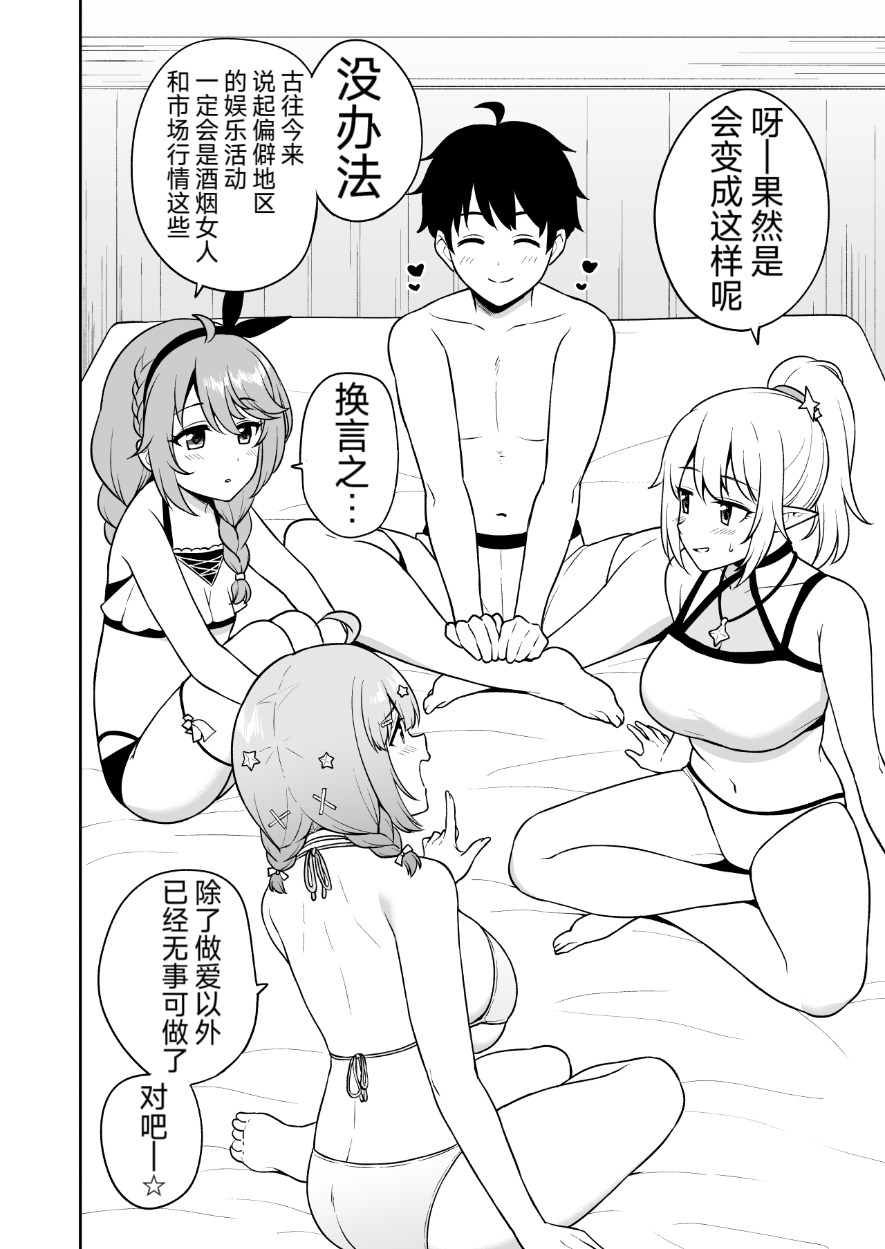 Nakayoshi-bu to Mizugi Nakayoshi page 4 full