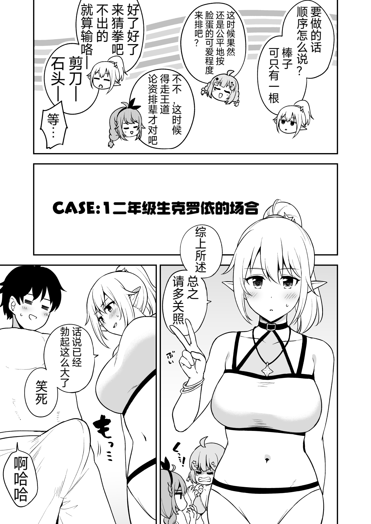 Nakayoshi-bu to Mizugi Nakayoshi page 5 full