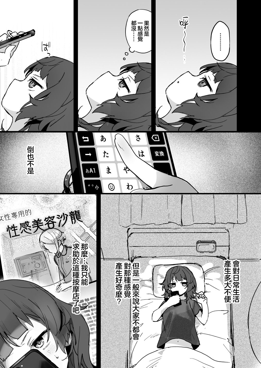 Denryuu Massage nankade Iku wakenai janaidesuka | 区区电流按摩怎么可能会让我高潮呢 page 6 full
