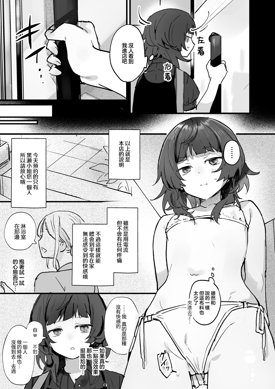 Denryuu Massage nankade Iku wakenai janaidesuka | 区区电流按摩怎么可能会让我高潮呢 page 8 full