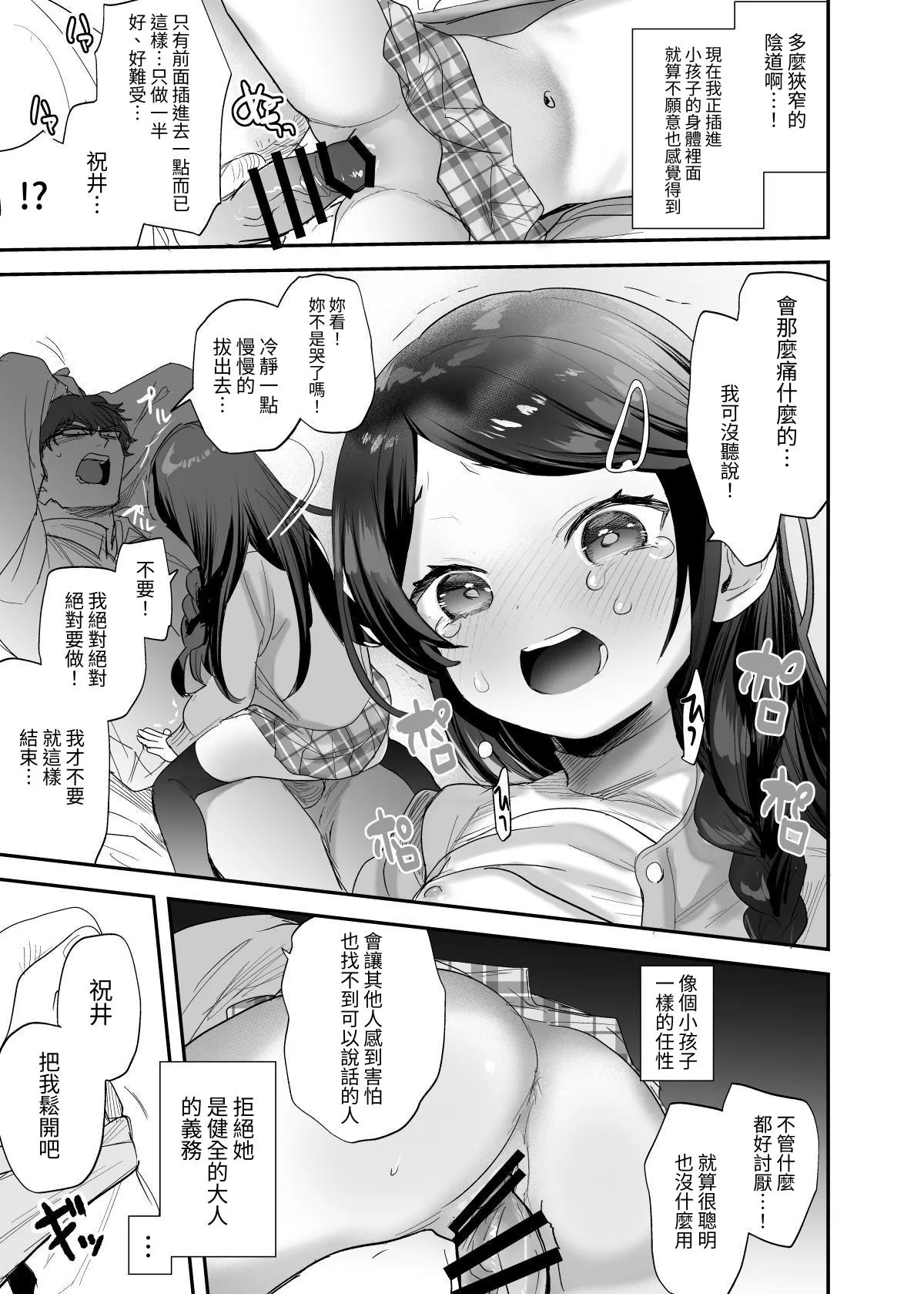 Futoukou de Daitensai no Kimi no Ana ga Umaru made page 10 full