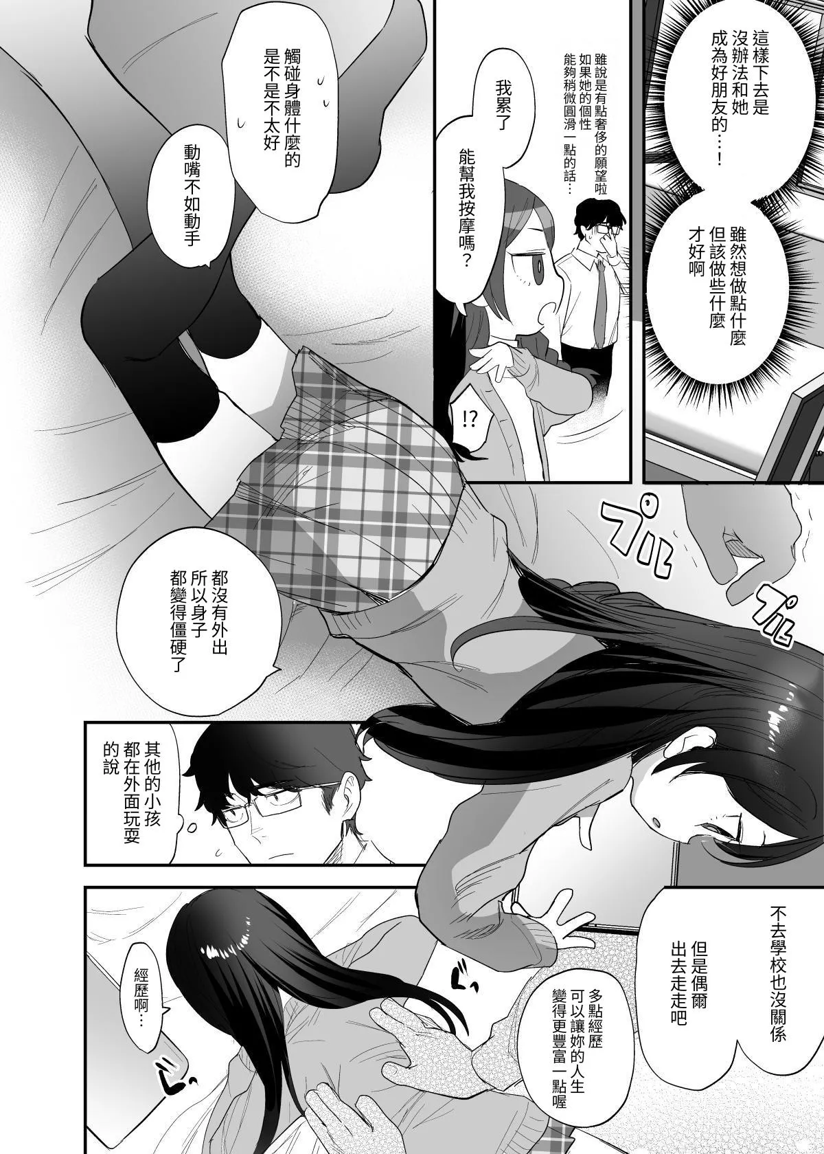 Futoukou de Daitensai no Kimi no Ana ga Umaru made page 5 full