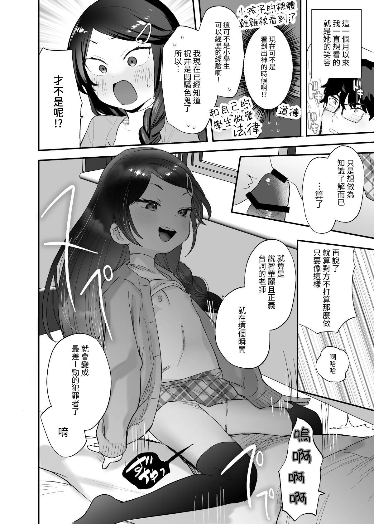 Futoukou de Daitensai no Kimi no Ana ga Umaru made page 9 full