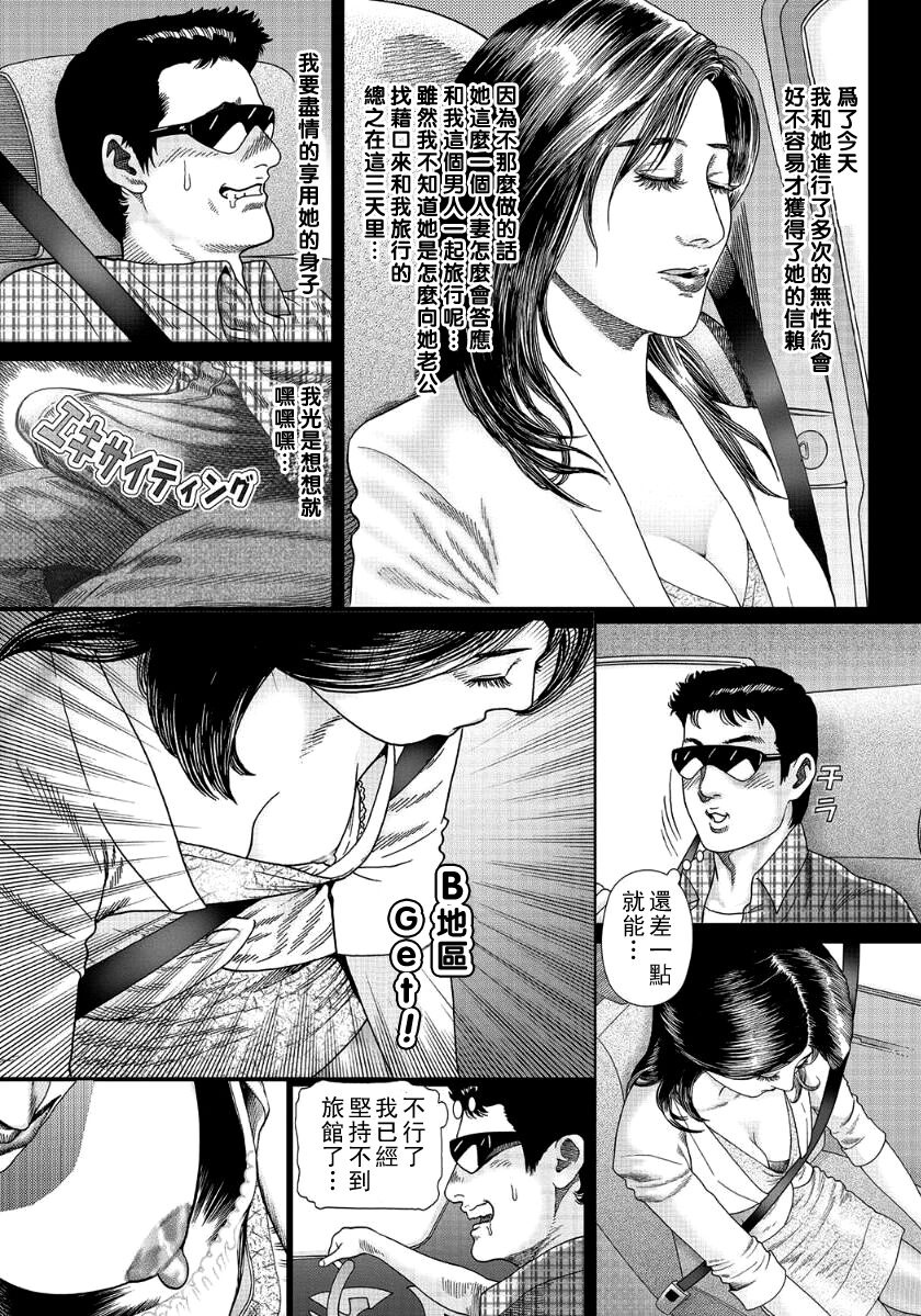 人妻不倫旅行（Chinese） page 3 full