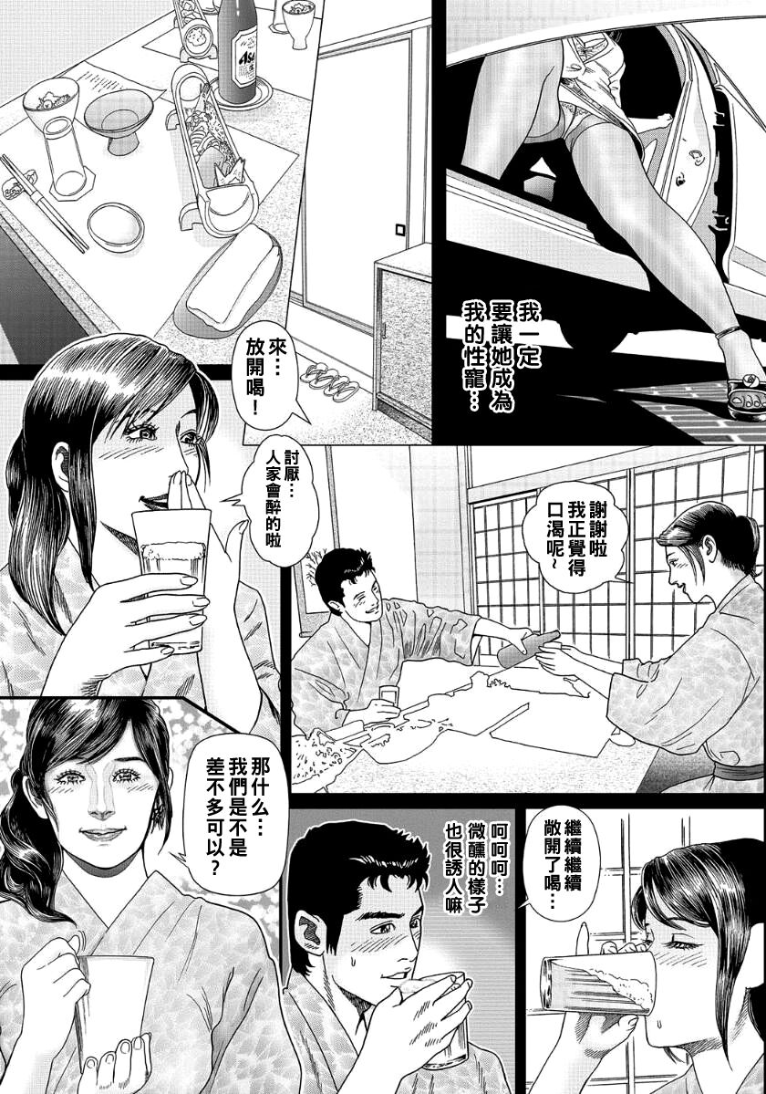 人妻不倫旅行（Chinese） page 9 full