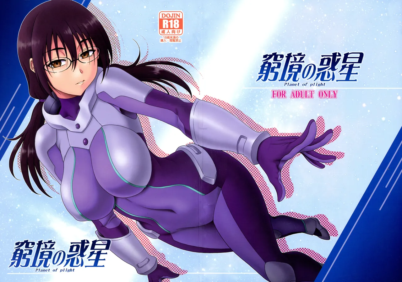 Kyuukyou no Wakusei - Planet of plight page 2 full