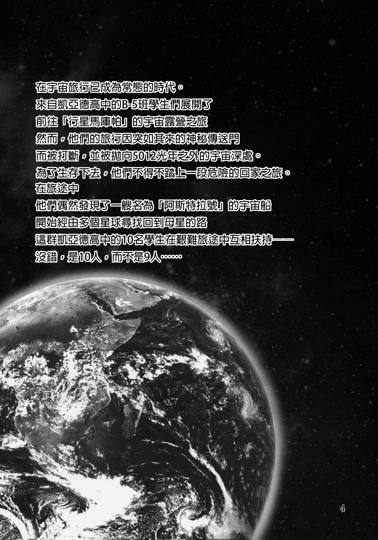 Kyuukyou no Wakusei - Planet of plight page 4 full