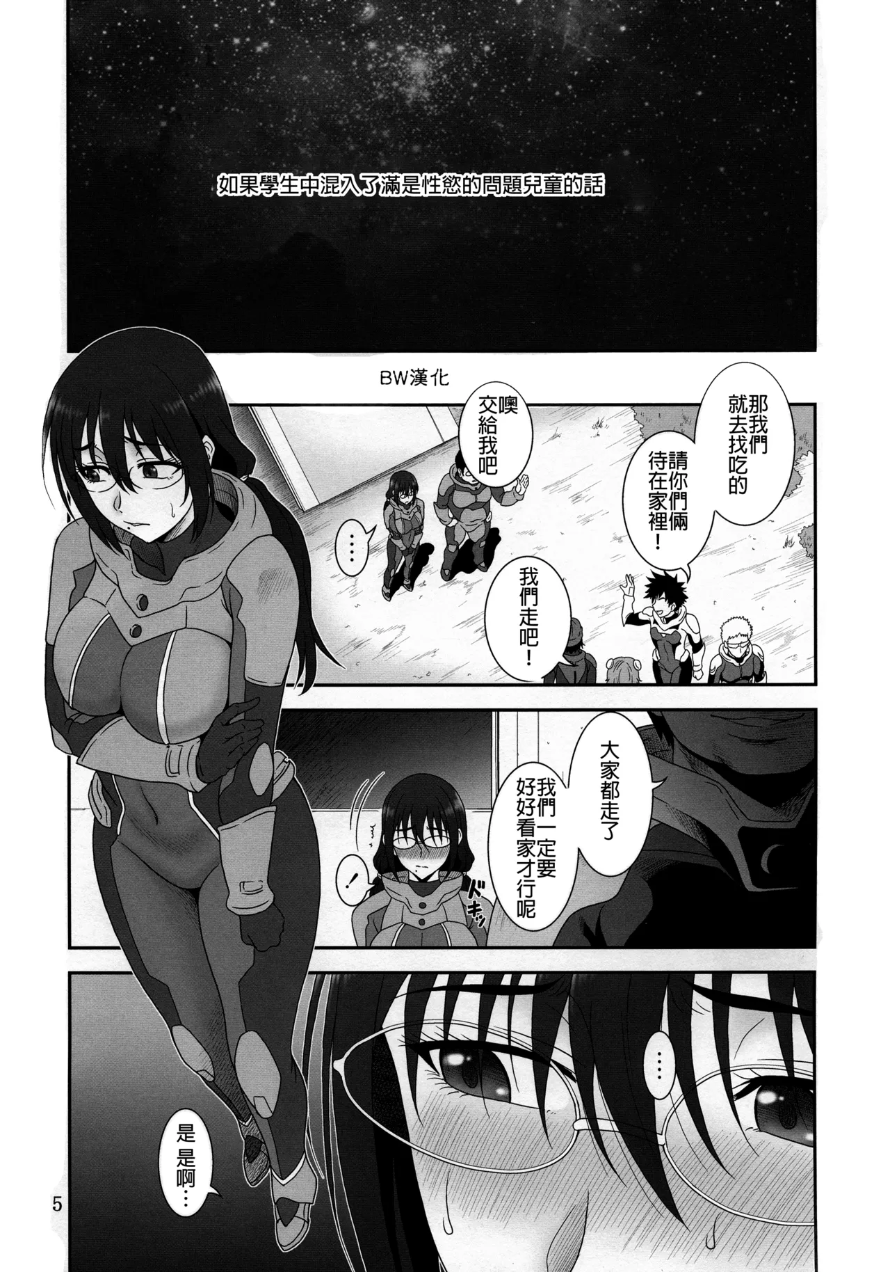 Kyuukyou no Wakusei - Planet of plight page 5 full