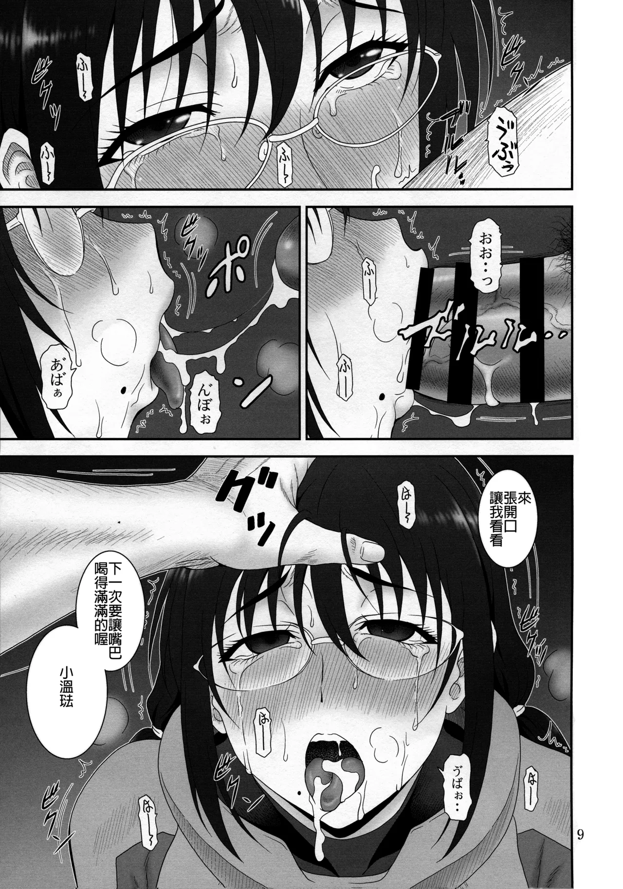 Kyuukyou no Wakusei - Planet of plight page 9 full