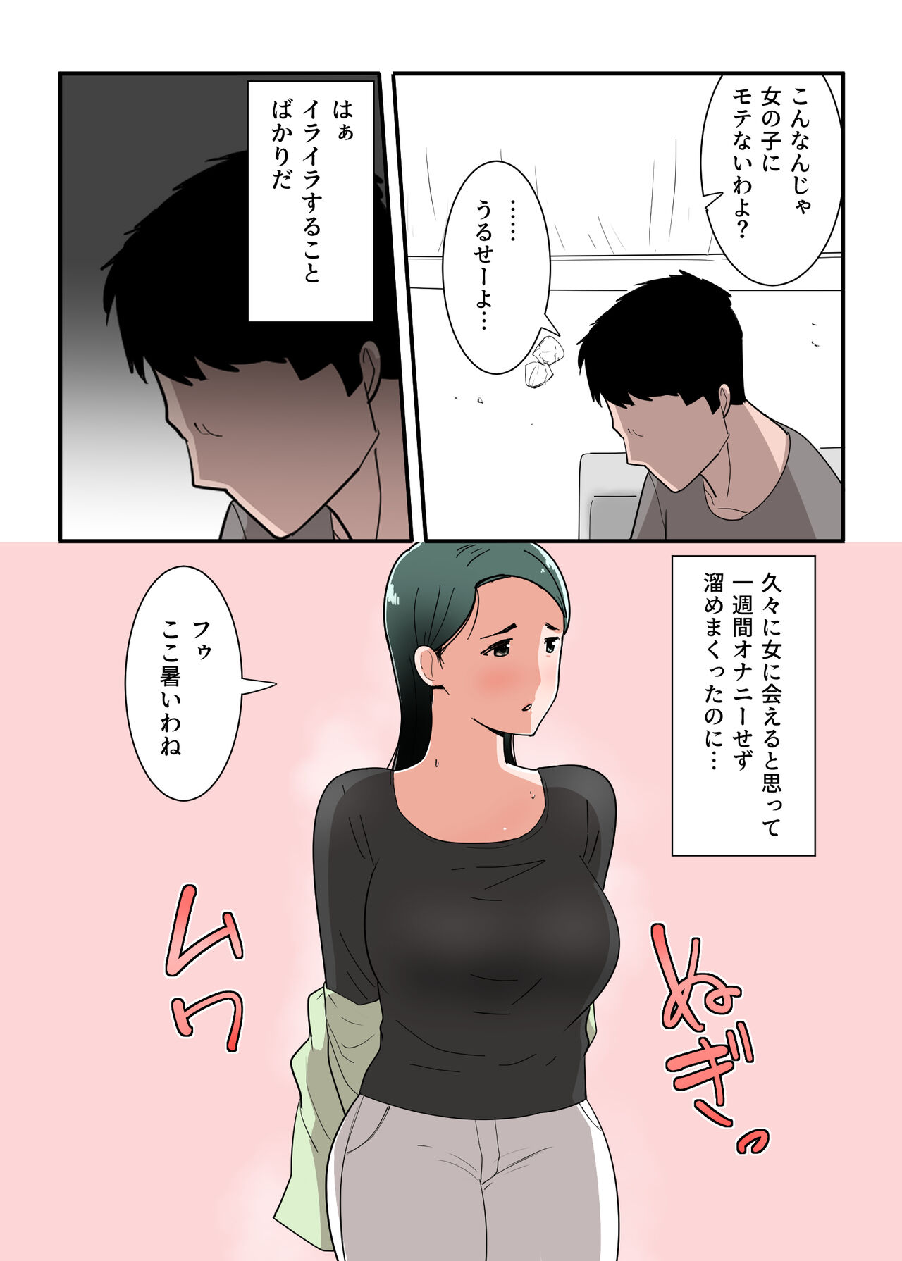 Hahaoya to Sex Shita Kibun wa Dou? page 6 full