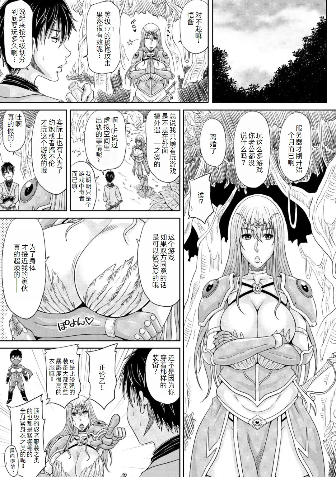 Ecchi na Itoko ga Onna Kishi de Kukkoro na VRMMO Ki page 8 full