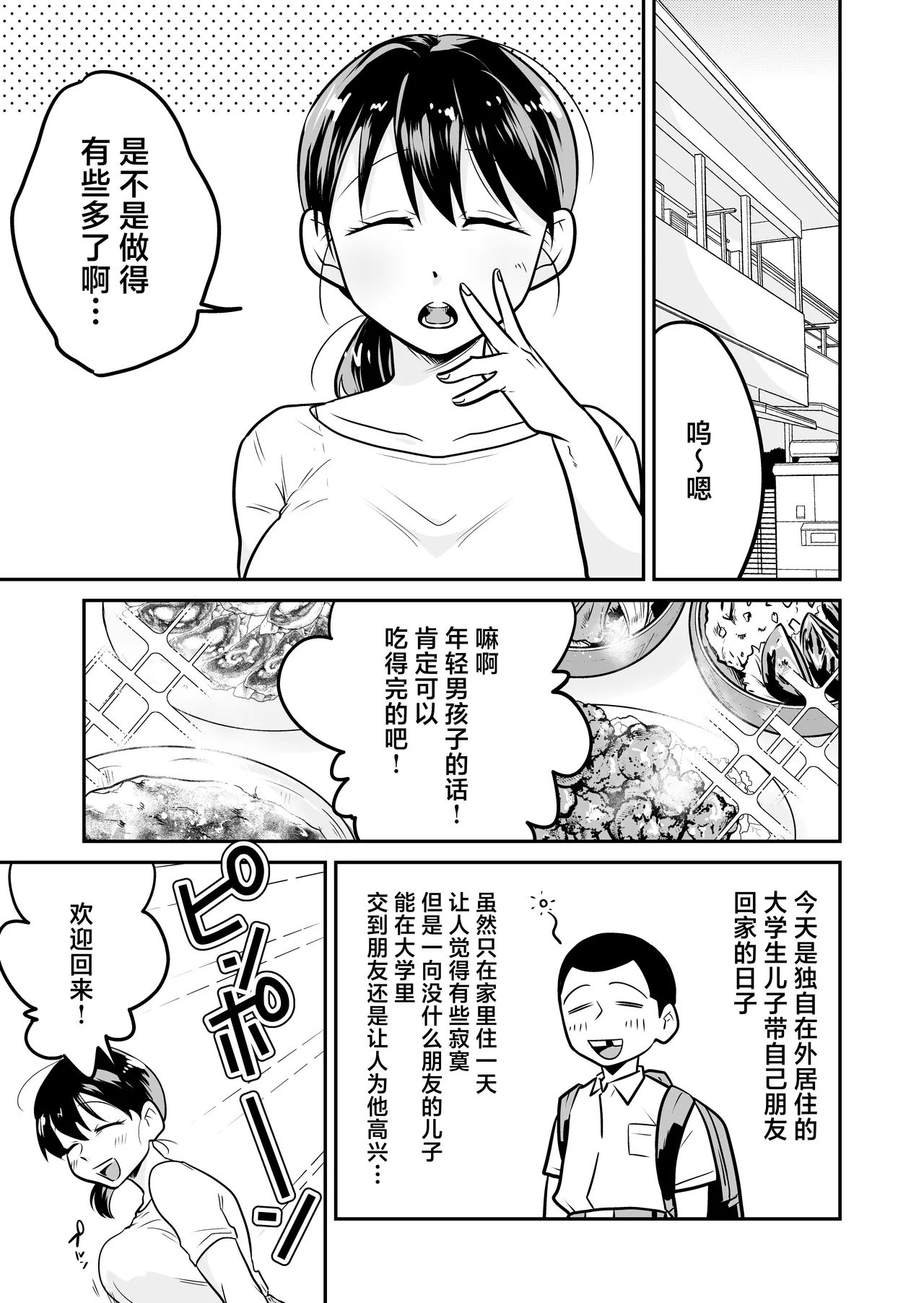 Nippon no Hitozuma, ItadakiMASU. page 2 full