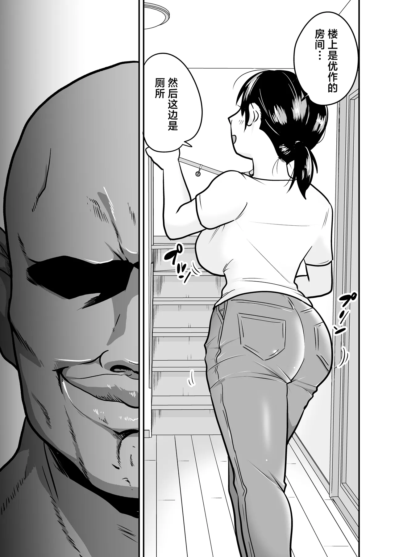 Nippon no Hitozuma, ItadakiMASU. page 6 full