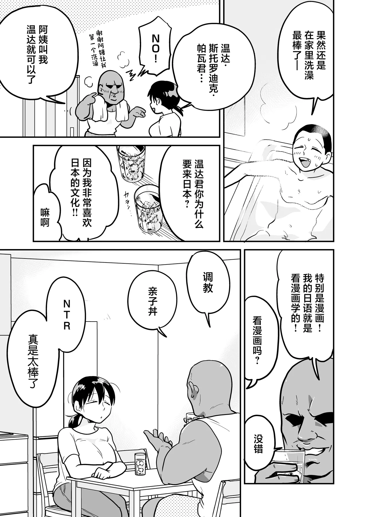 Nippon no Hitozuma, ItadakiMASU. page 8 full