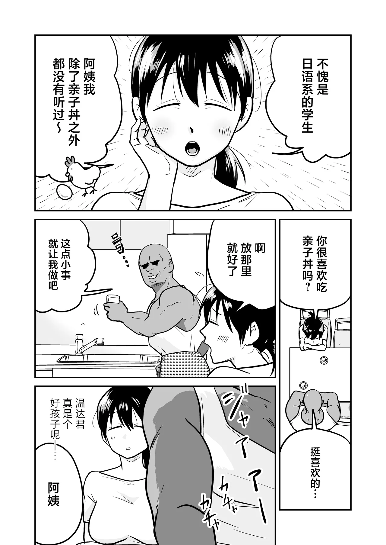 Nippon no Hitozuma, ItadakiMASU. page 9 full