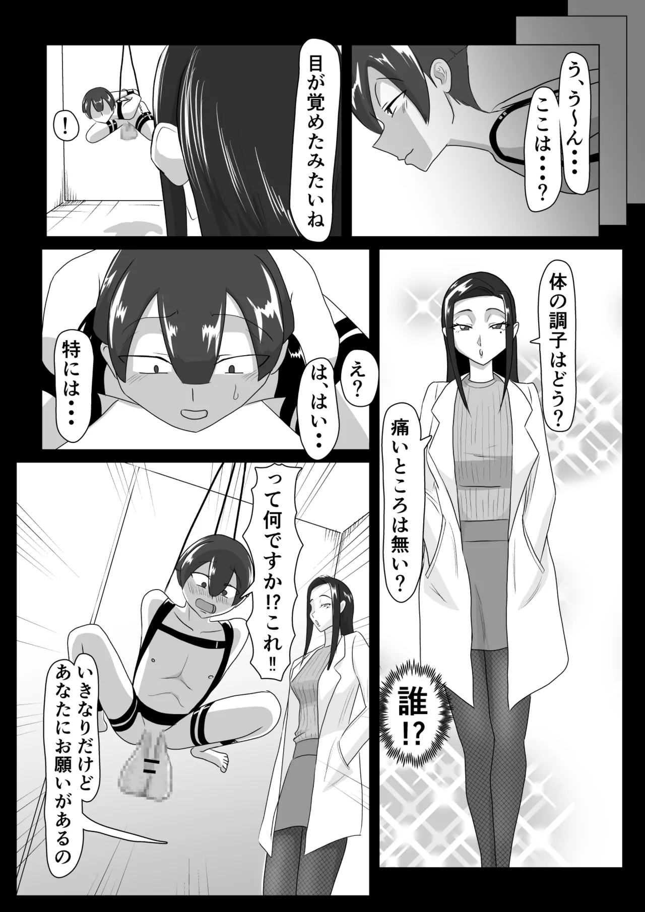 搾精契約～女医と黒ギャルサキュバスの淫靡な誘惑～forDLsite page 4 full