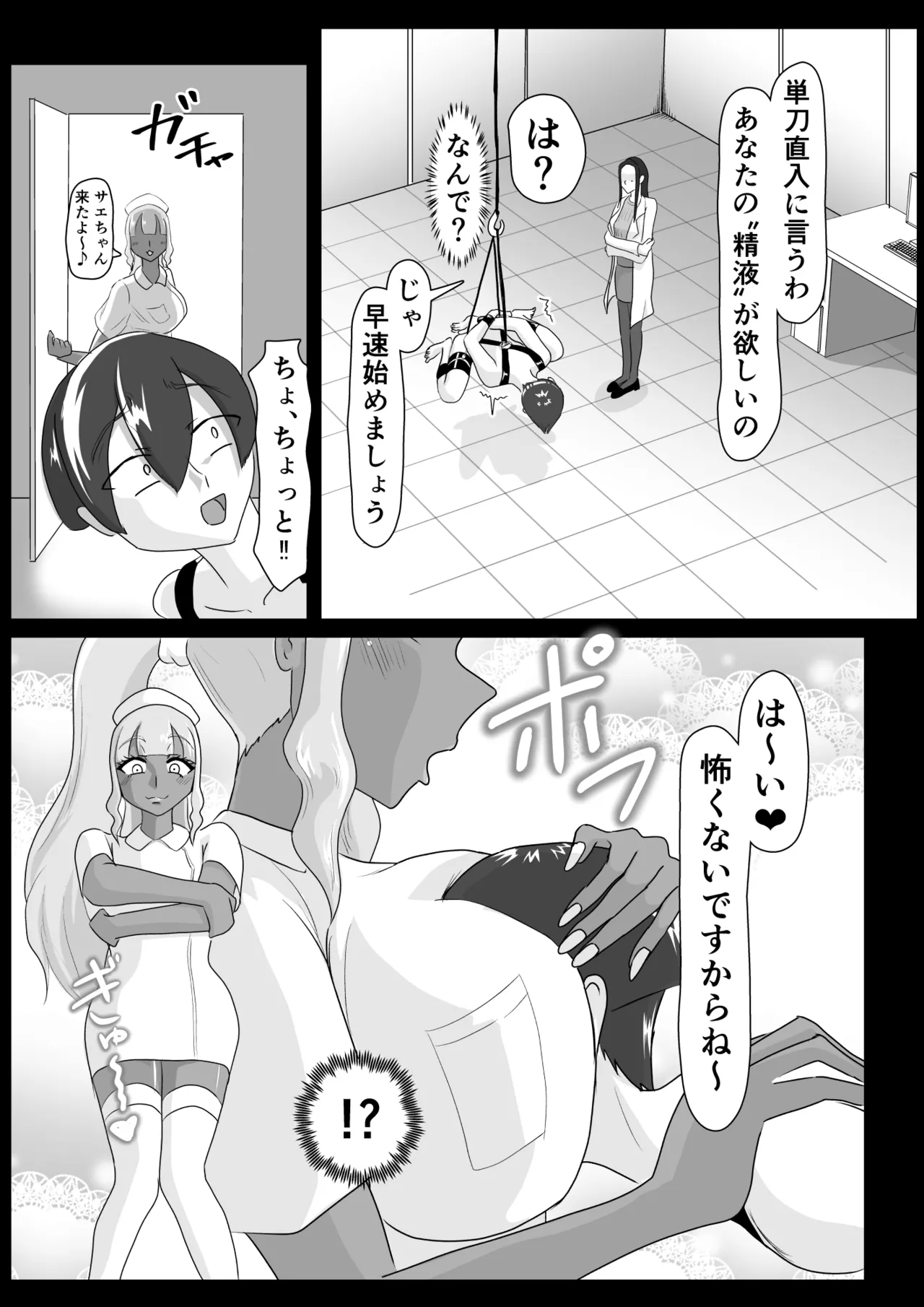 搾精契約～女医と黒ギャルサキュバスの淫靡な誘惑～forDLsite page 5 full