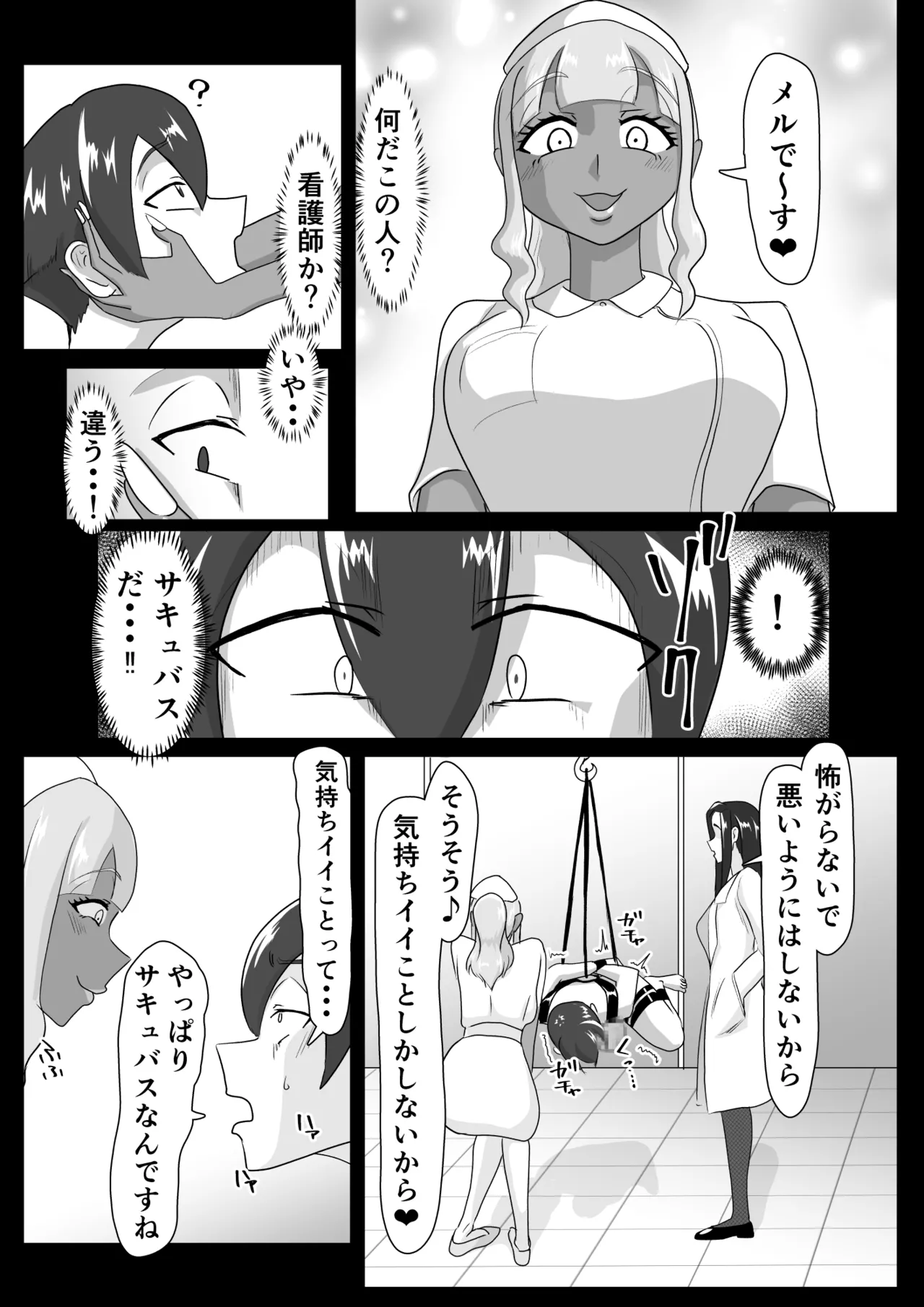搾精契約～女医と黒ギャルサキュバスの淫靡な誘惑～forDLsite page 6 full