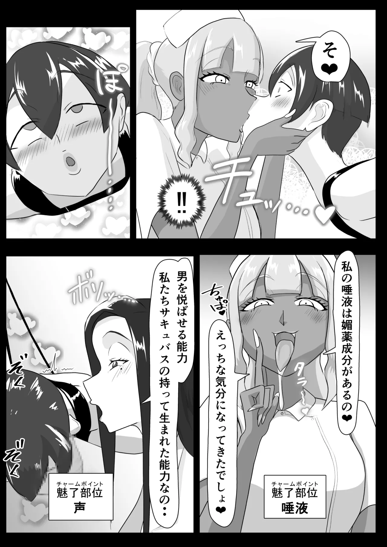 搾精契約～女医と黒ギャルサキュバスの淫靡な誘惑～forDLsite page 7 full