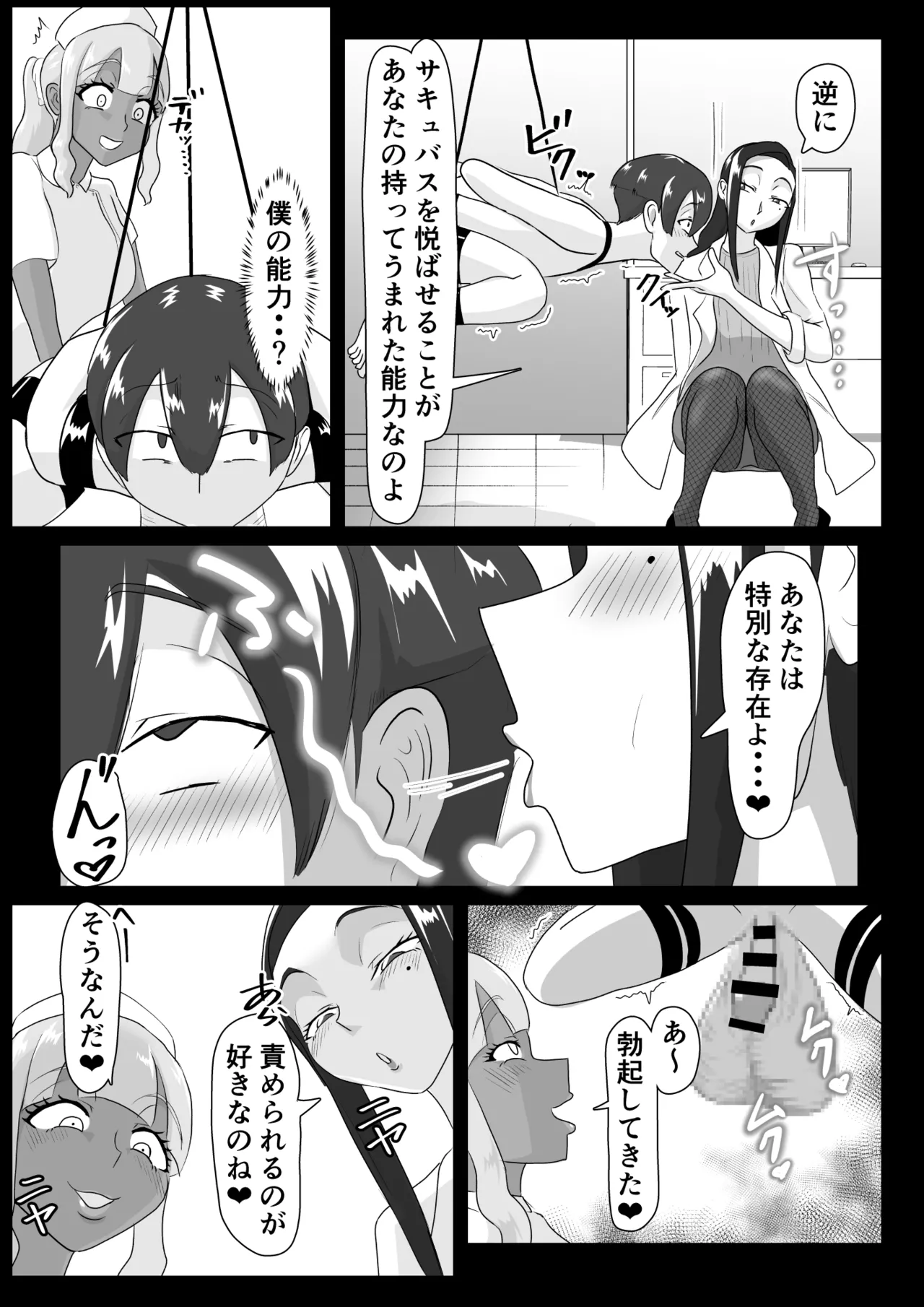 搾精契約～女医と黒ギャルサキュバスの淫靡な誘惑～forDLsite page 8 full