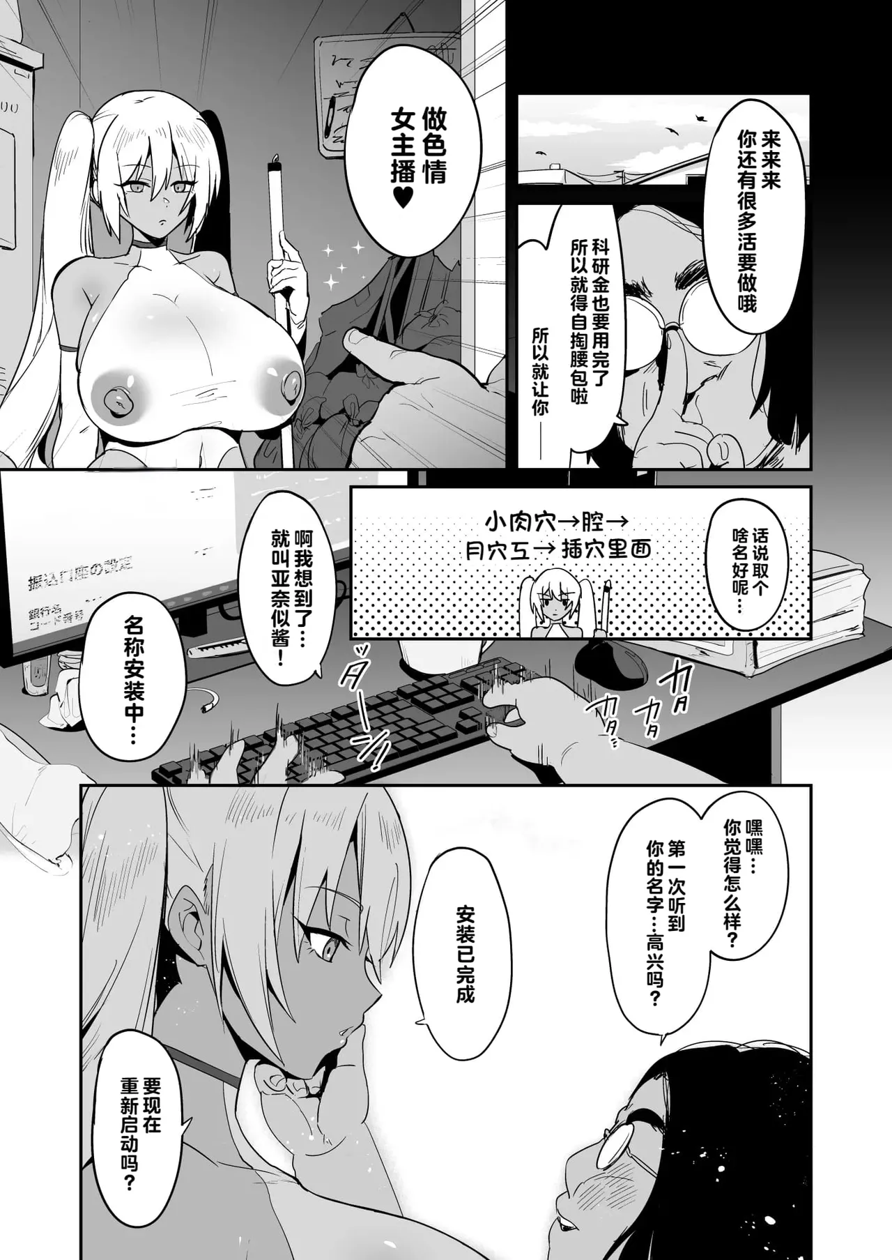 Boku no  Dosukebe Android | 我的好色机器人 page 8 full