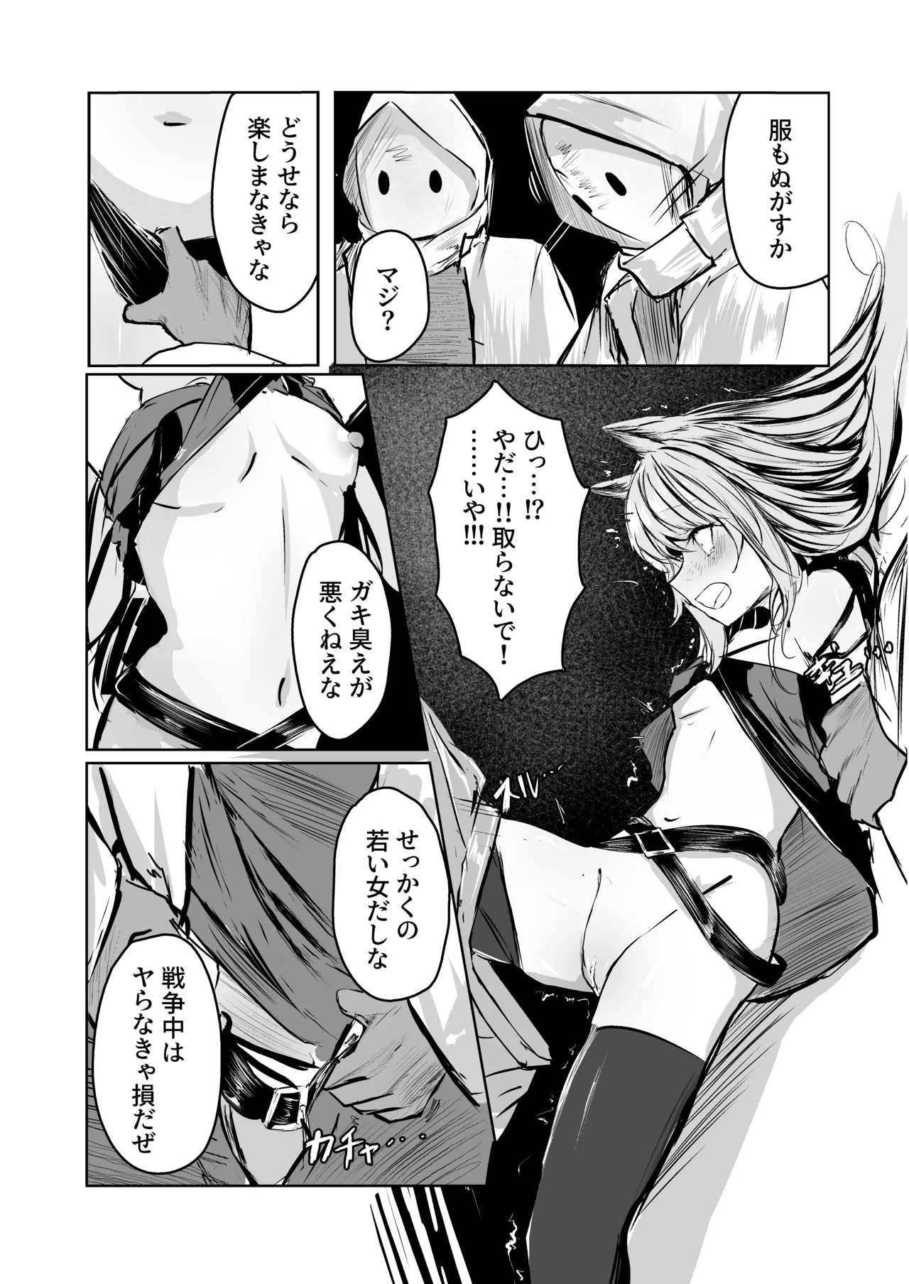 ミントの漫画 page 6 full