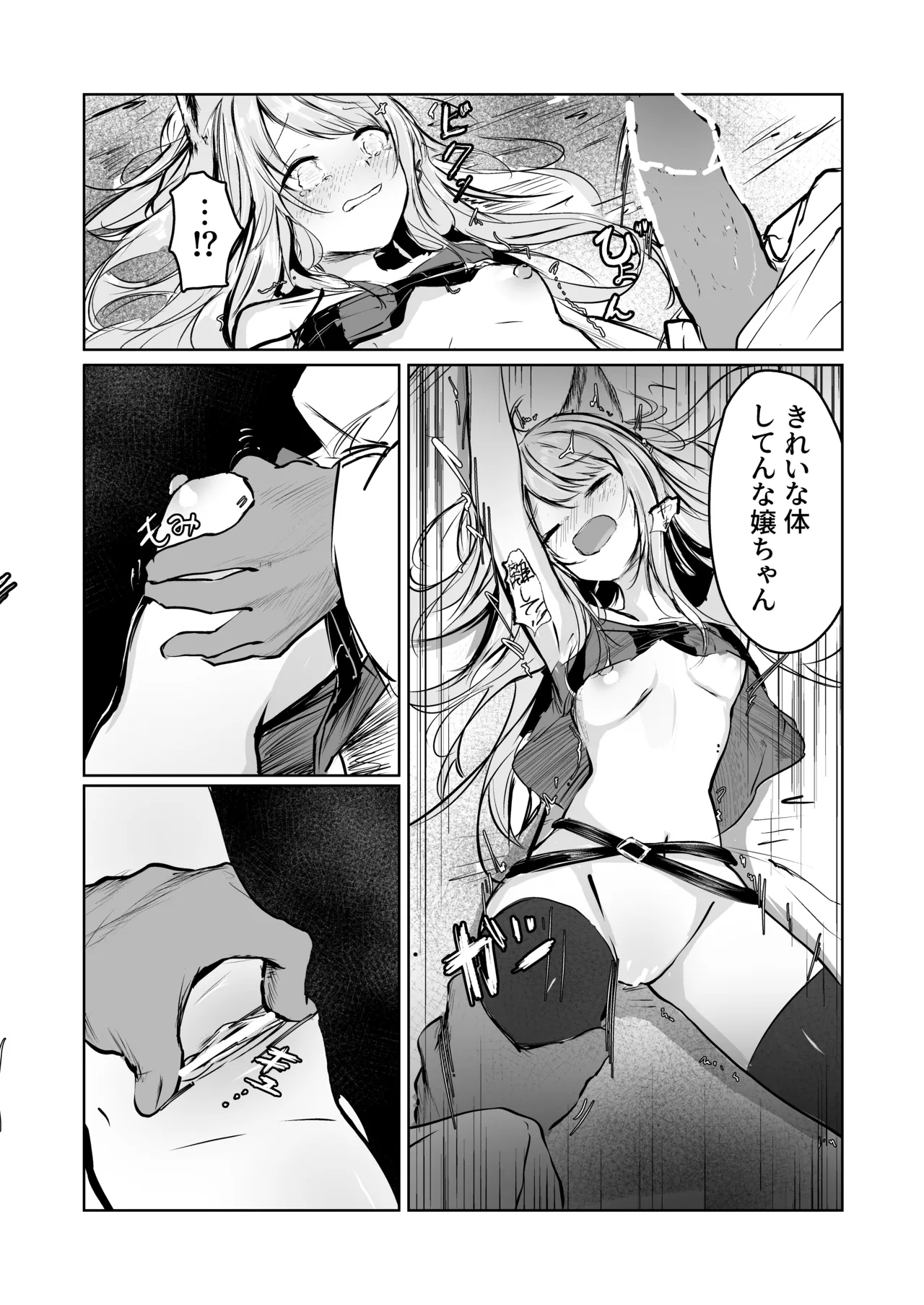 ミントの漫画 page 7 full