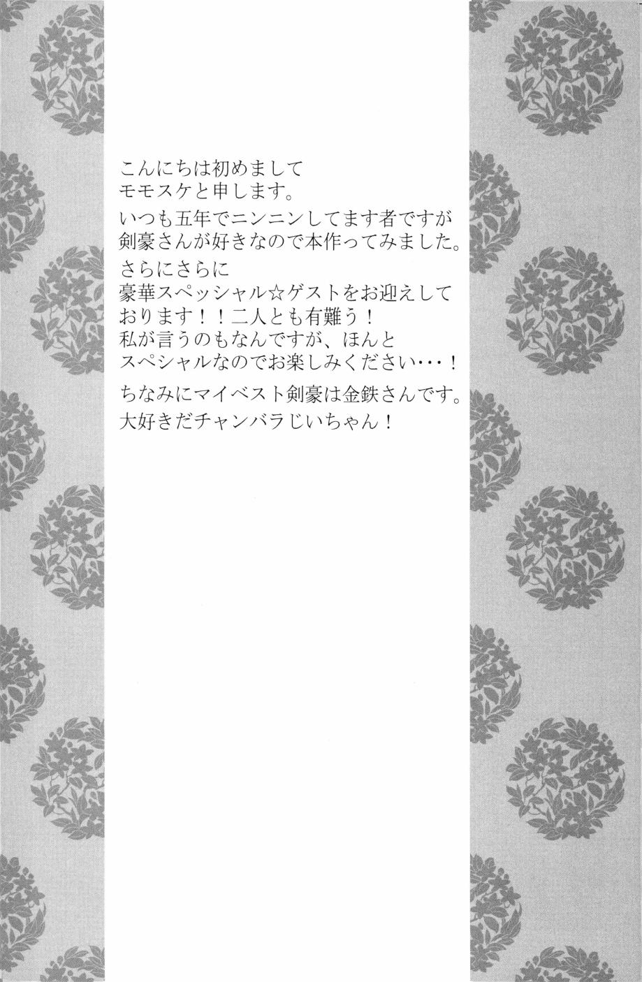 剣もほろろん page 4 full