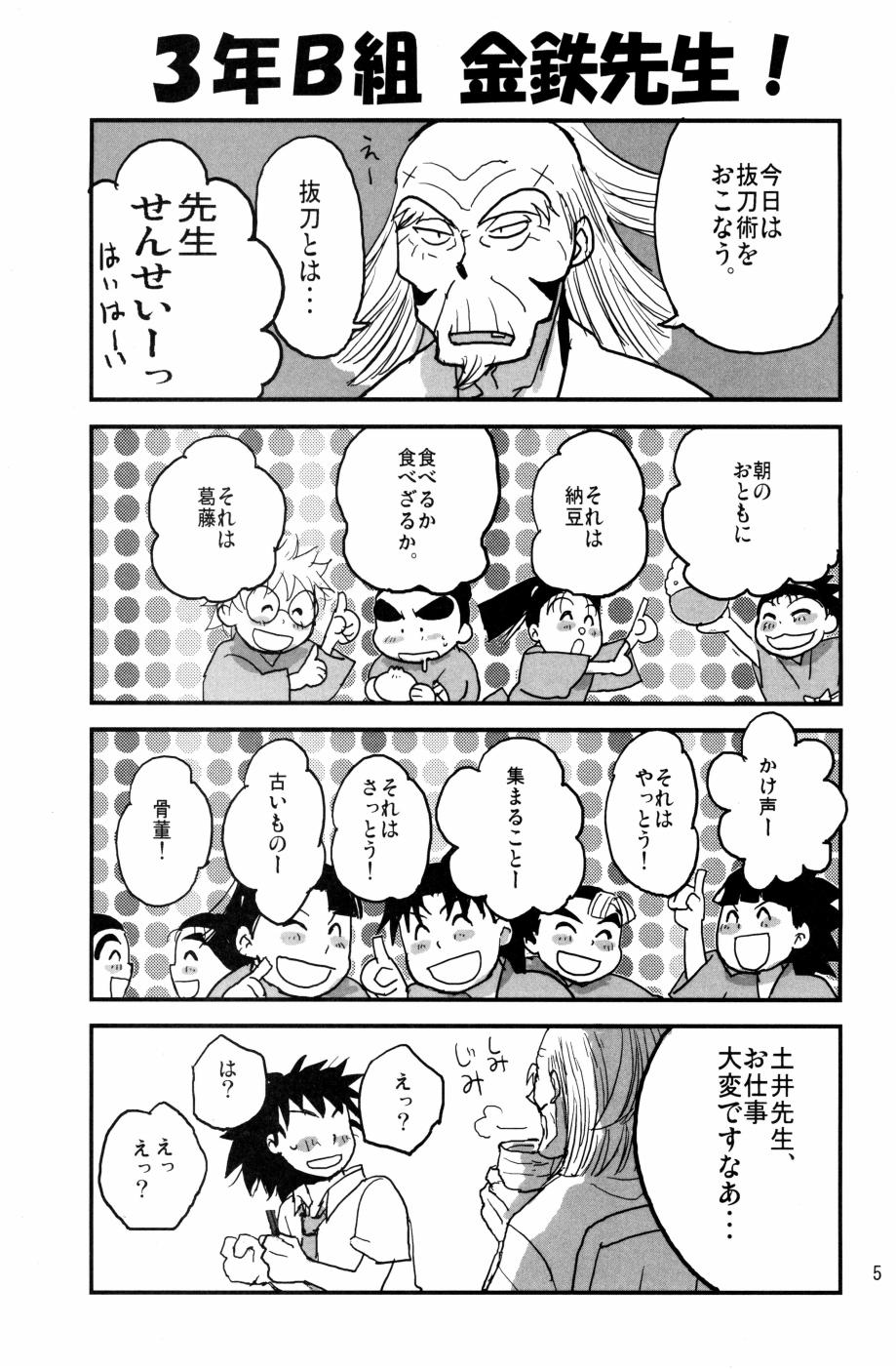 剣もほろろん page 6 full