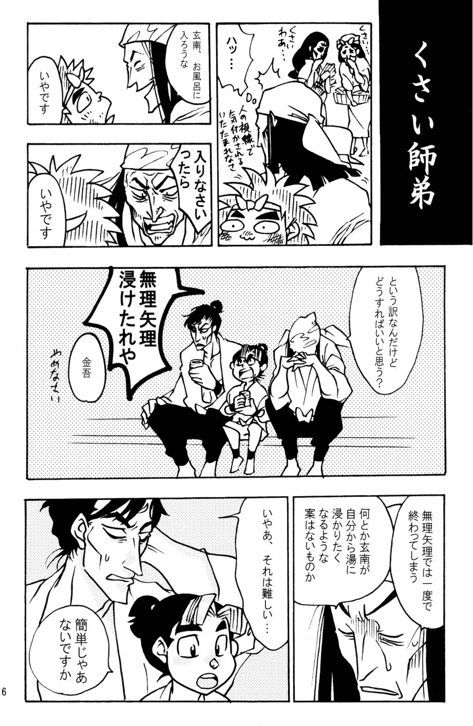 剣もほろろん page 7 full