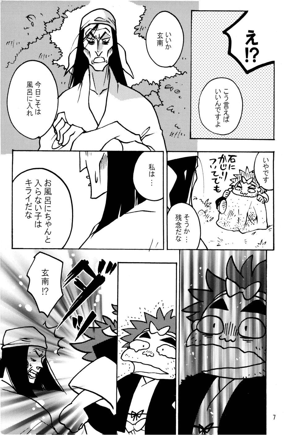 剣もほろろん page 8 full