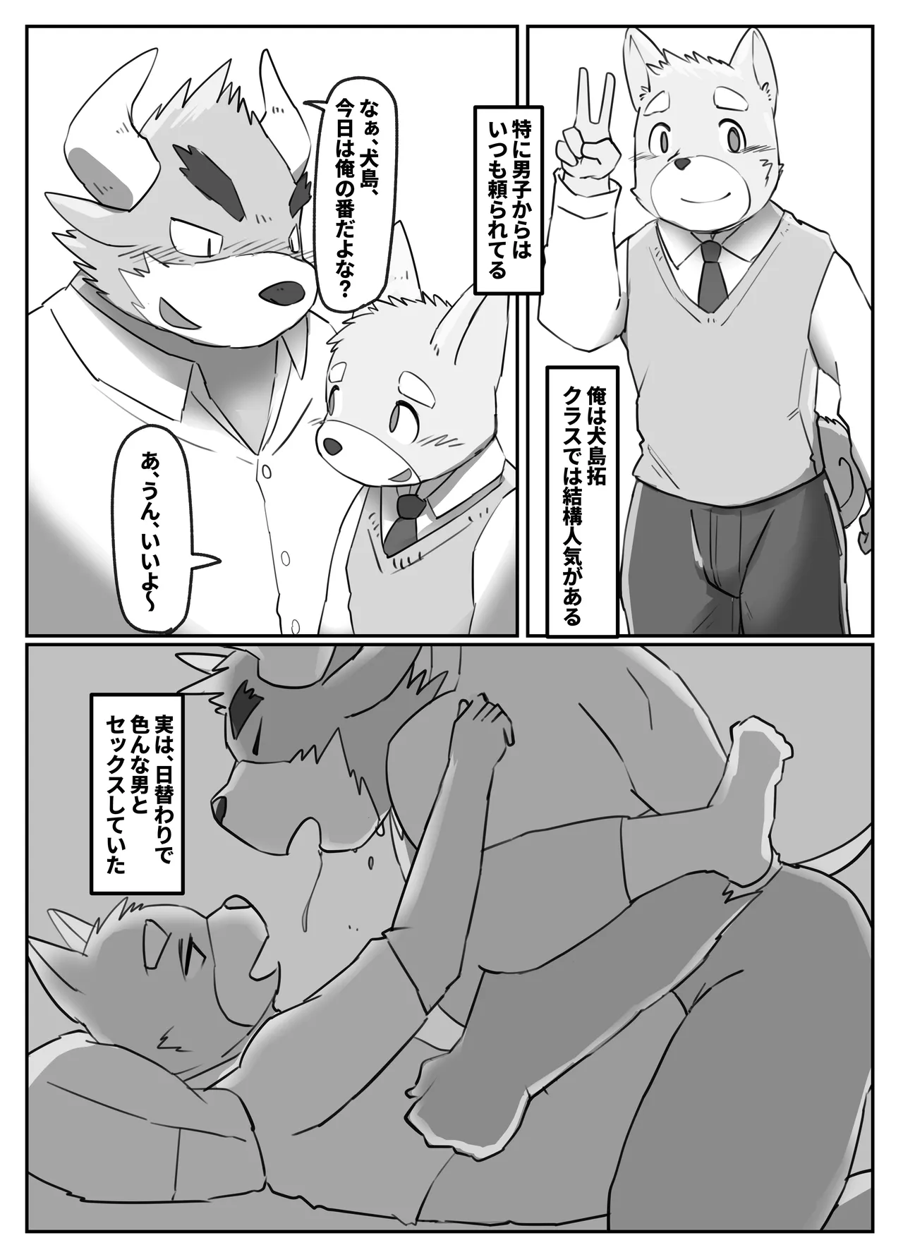 Bitti Gakusei To Doutei Ossan page 2 full