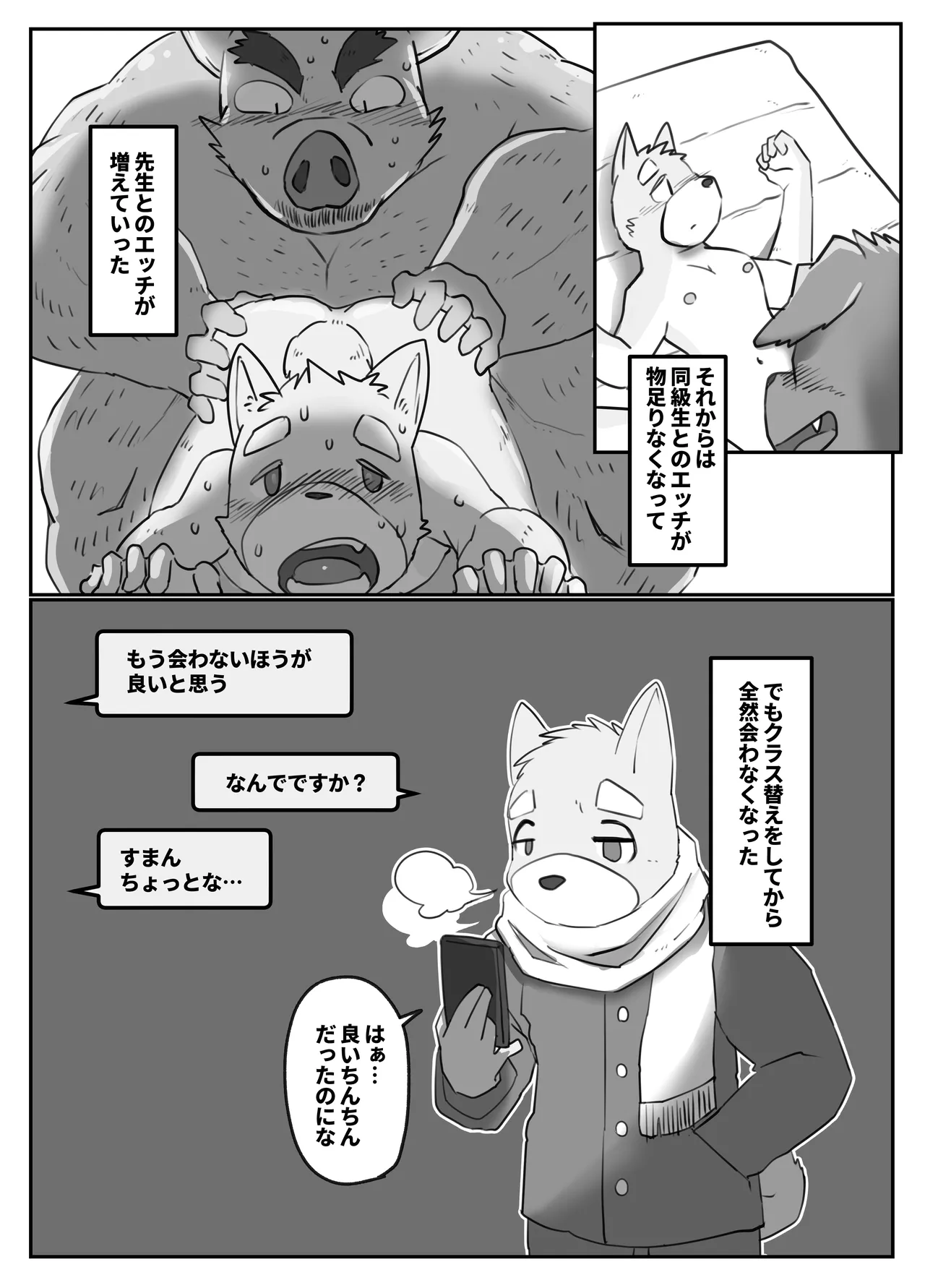 Bitti Gakusei To Doutei Ossan page 4 full