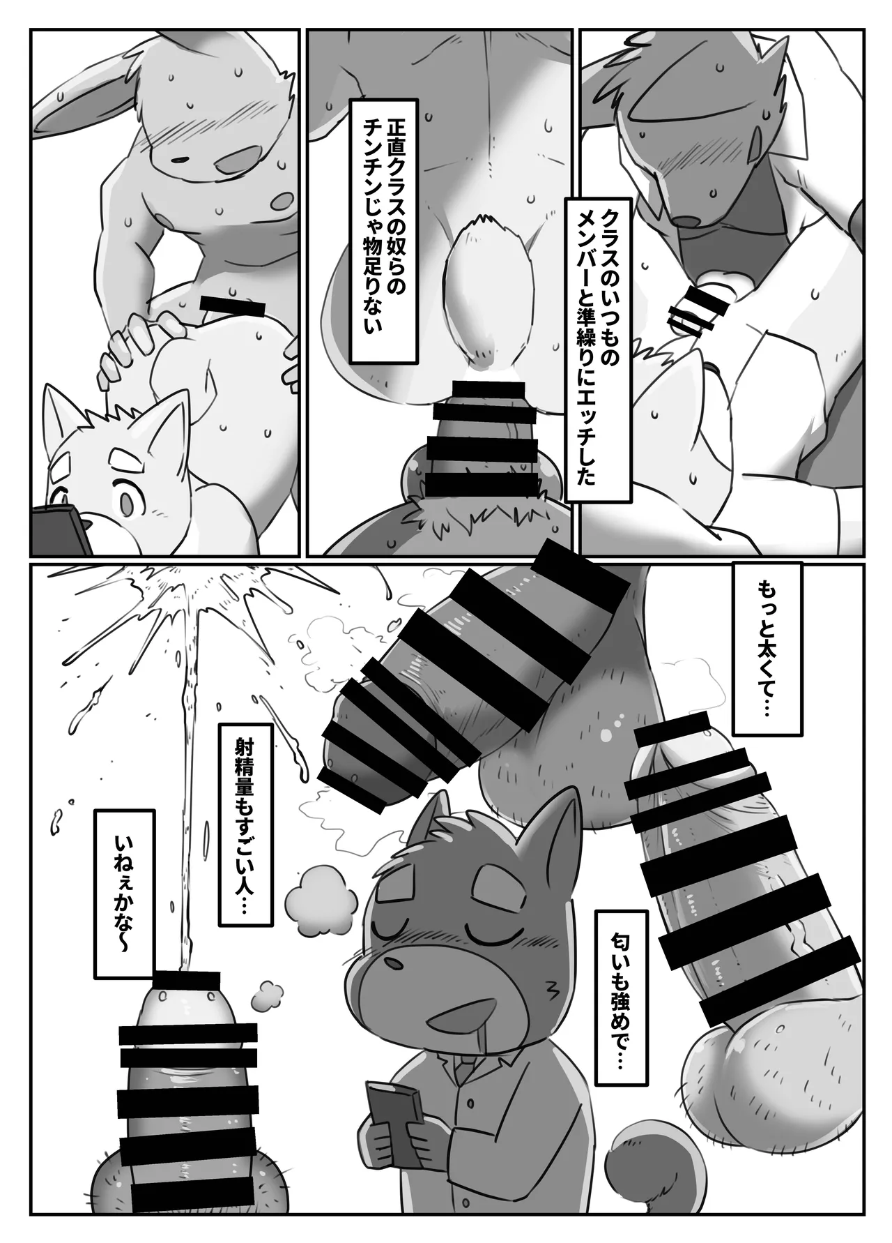 Bitti Gakusei To Doutei Ossan page 5 full