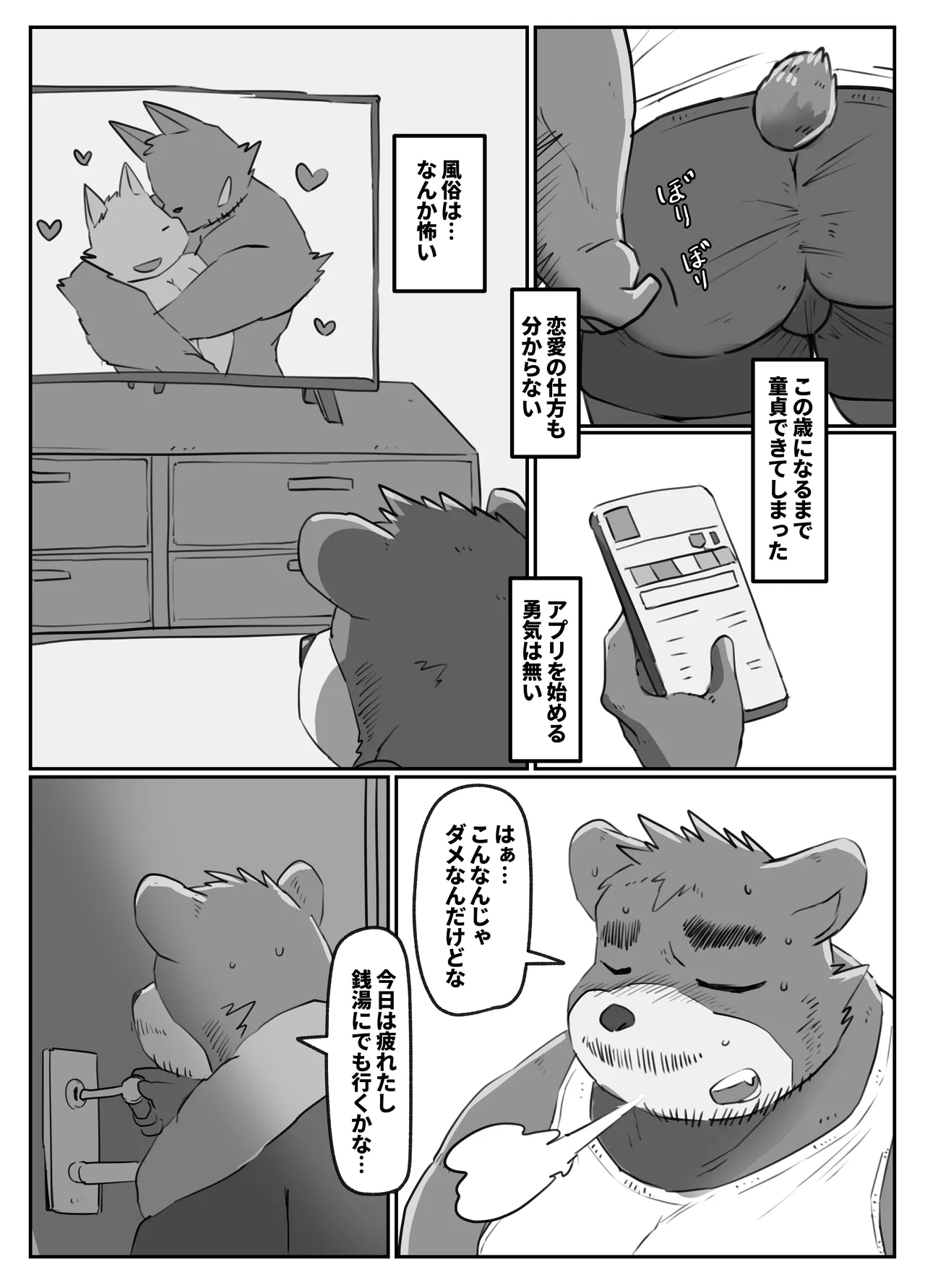 Bitti Gakusei To Doutei Ossan page 7 full