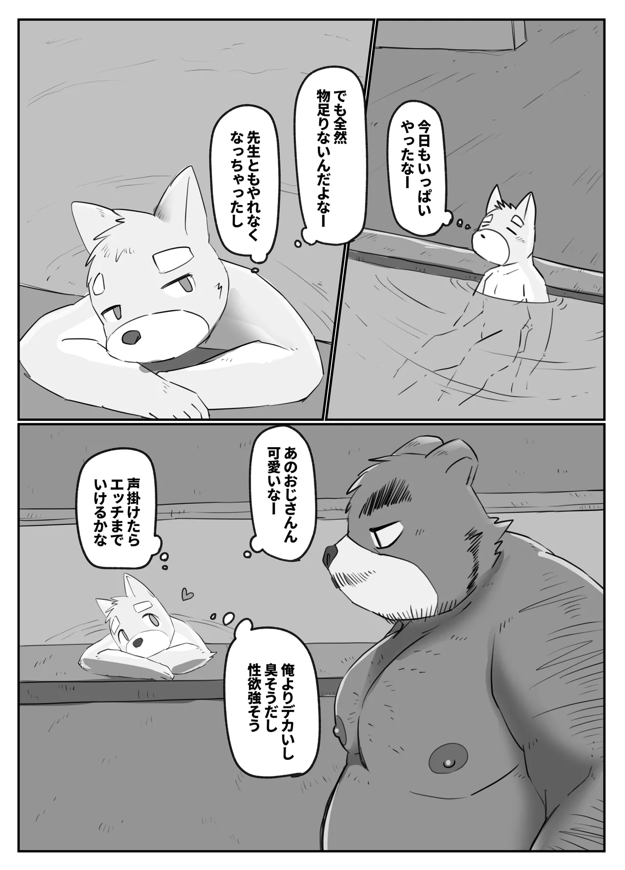 Bitti Gakusei To Doutei Ossan page 8 full