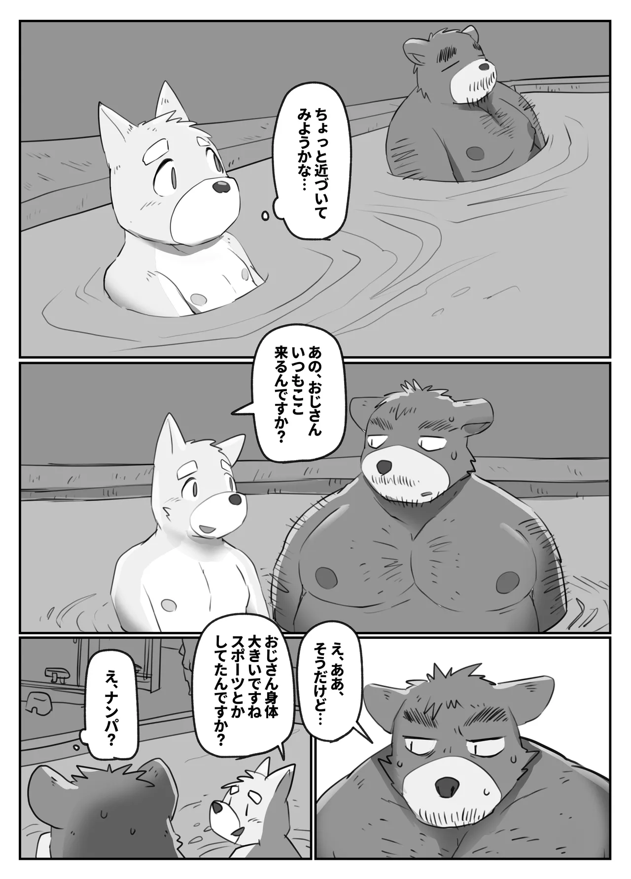 Bitti Gakusei To Doutei Ossan page 9 full