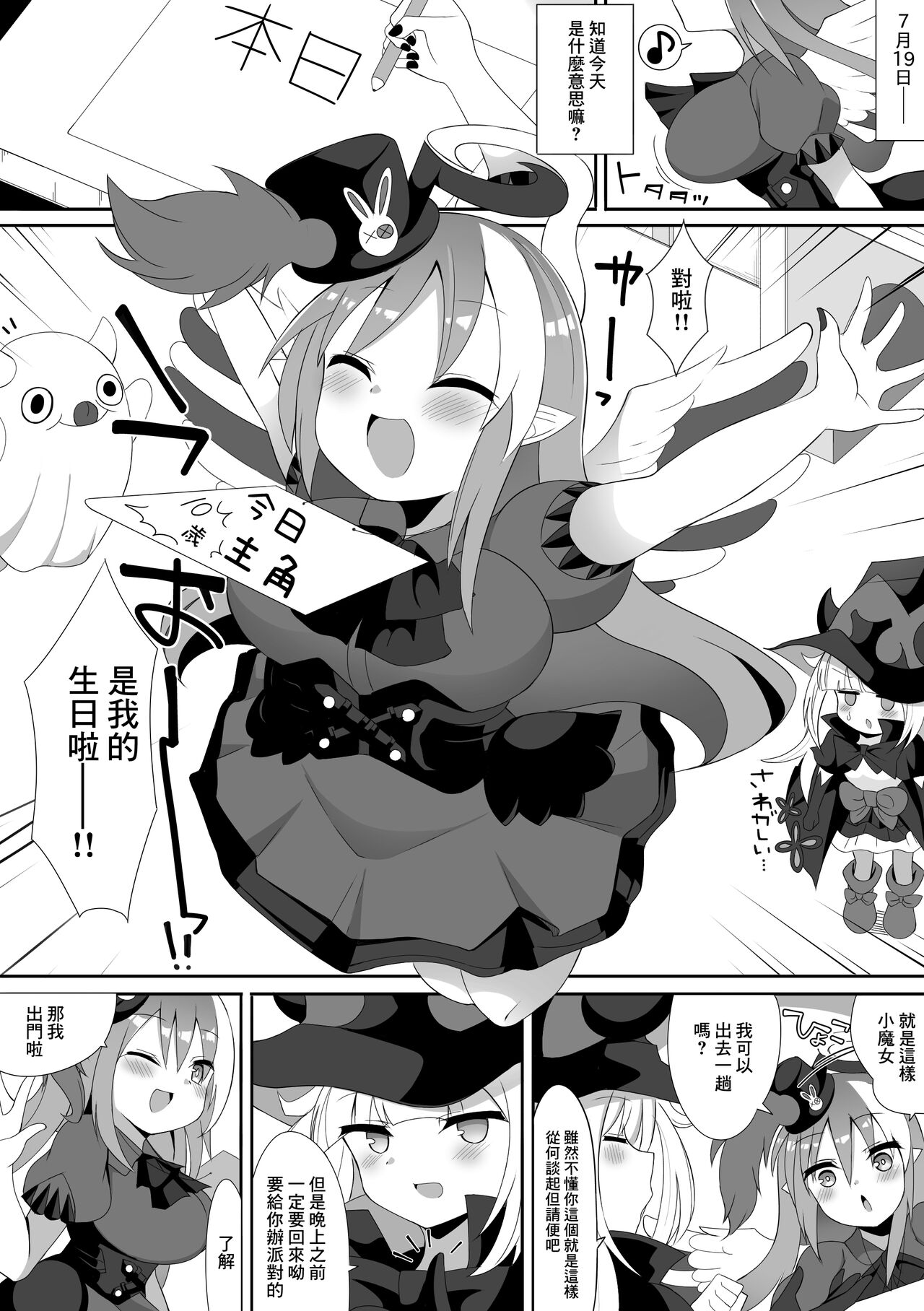 Ghostrick no Datenshi-chan 10-Shuunen Kinen page 1 full