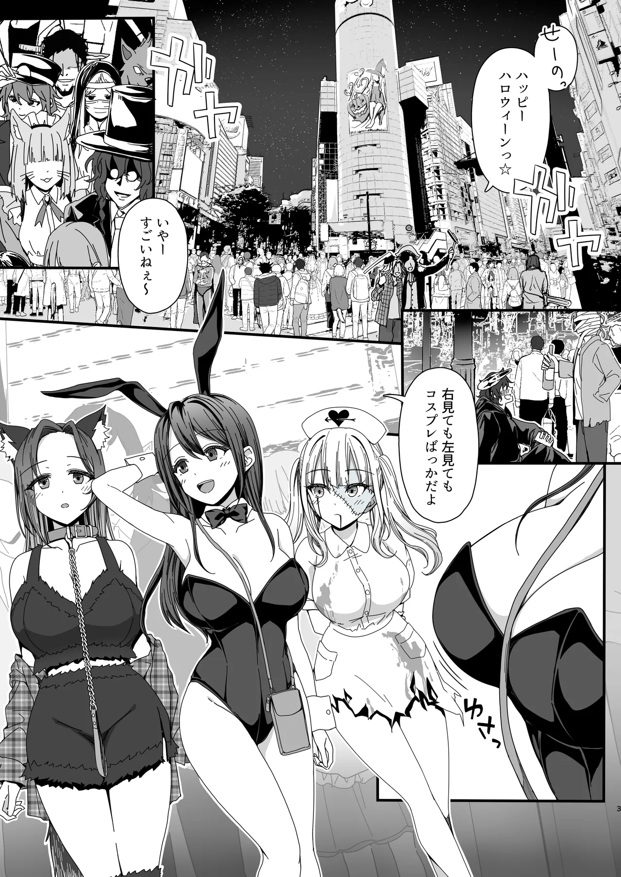 ハロウィンで浮かれたギャル達にサイ眠制裁を！！ page 3 full