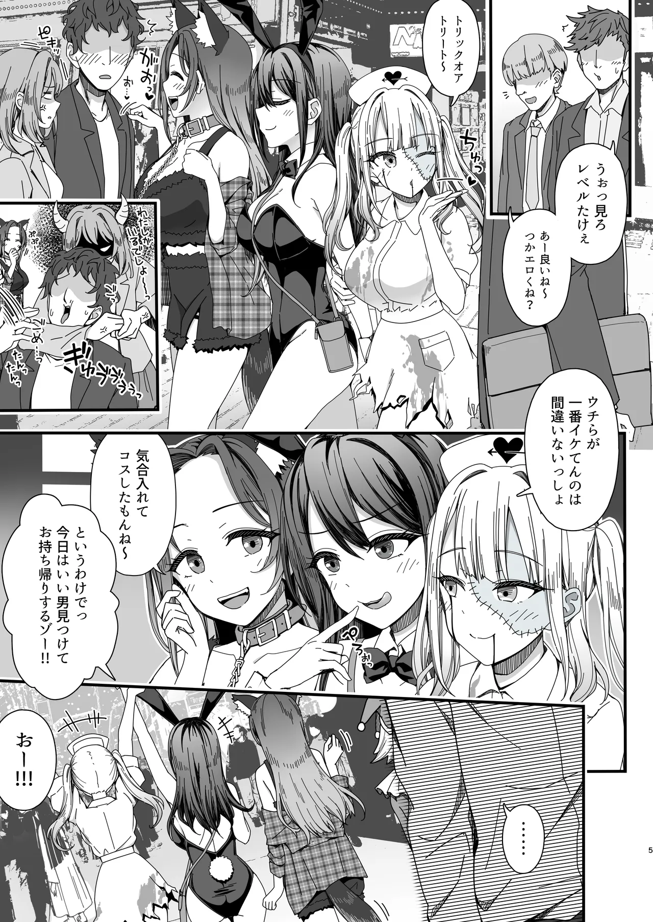 ハロウィンで浮かれたギャル達にサイ眠制裁を！！ page 5 full