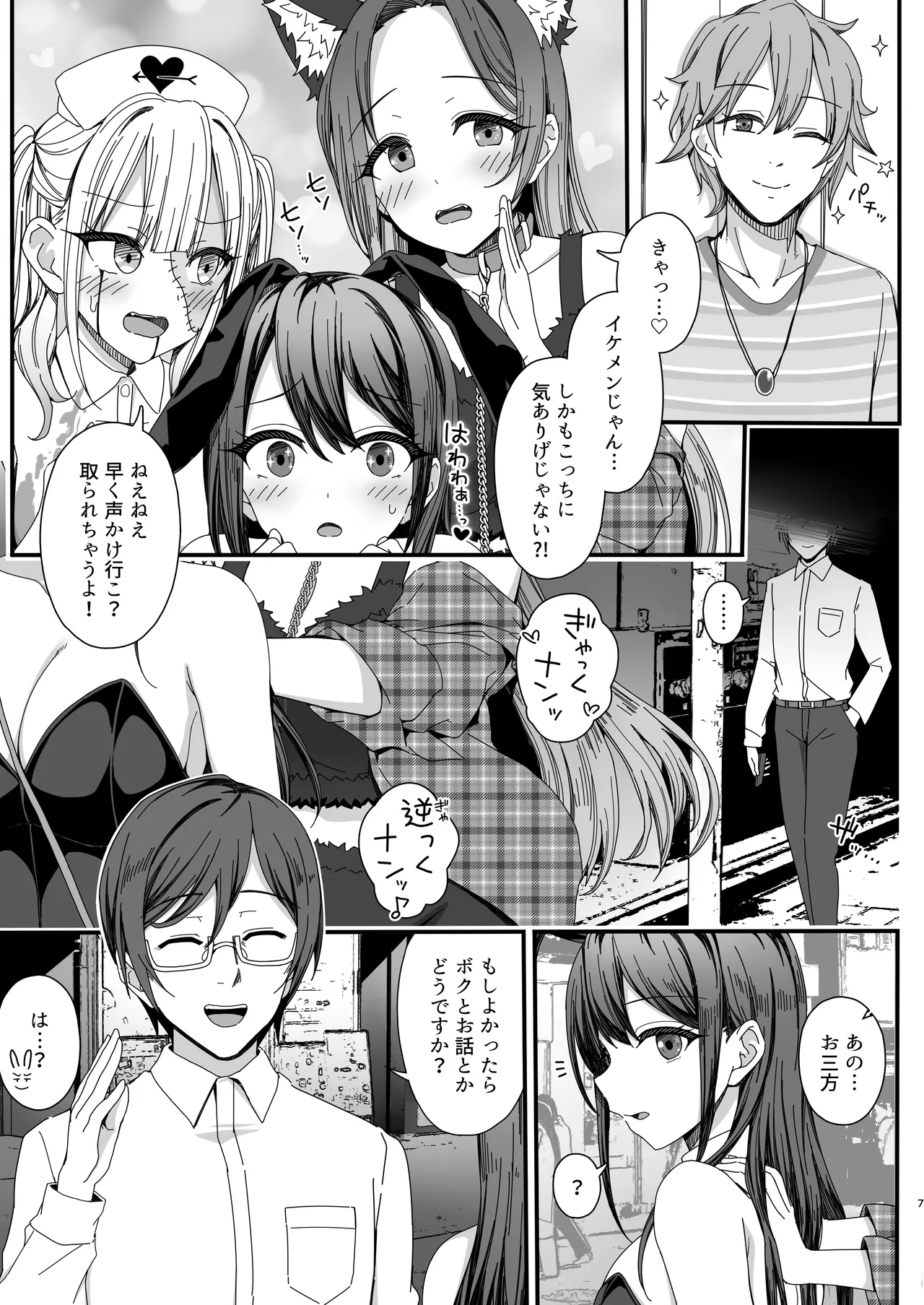 ハロウィンで浮かれたギャル達にサイ眠制裁を！！ page 7 full