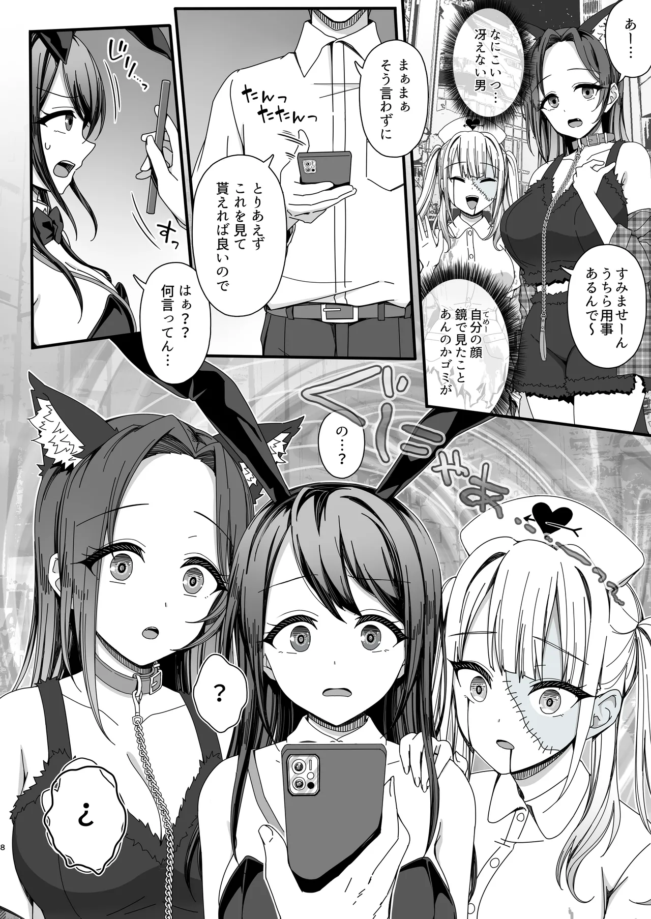 ハロウィンで浮かれたギャル達にサイ眠制裁を！！ page 8 full