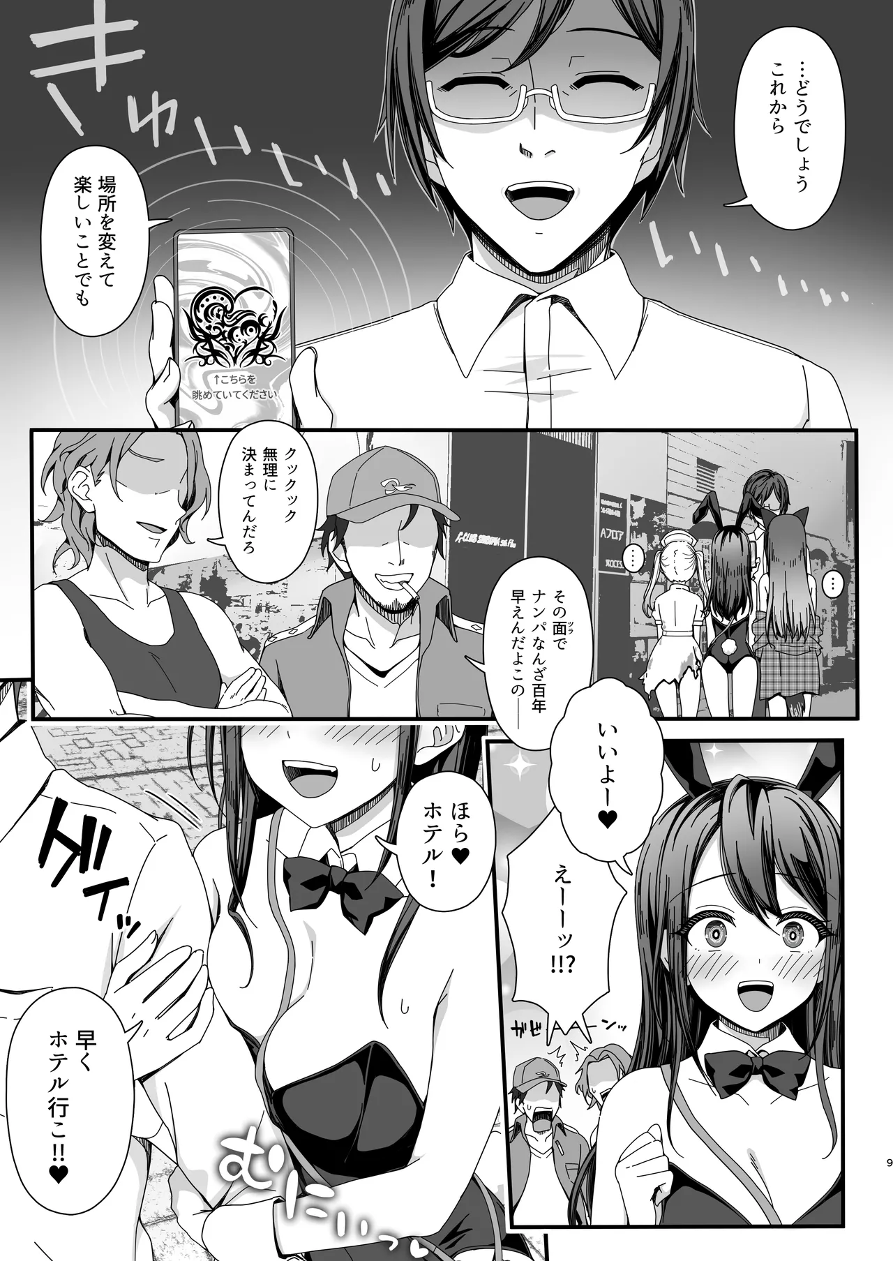 ハロウィンで浮かれたギャル達にサイ眠制裁を！！ page 9 full