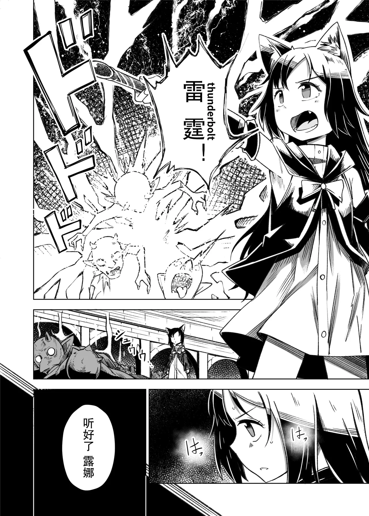 Jaintou no Boukensha 2 ~Genma ni Haiboku Shita Shoujo Mahoushi Hen~ page 3 full