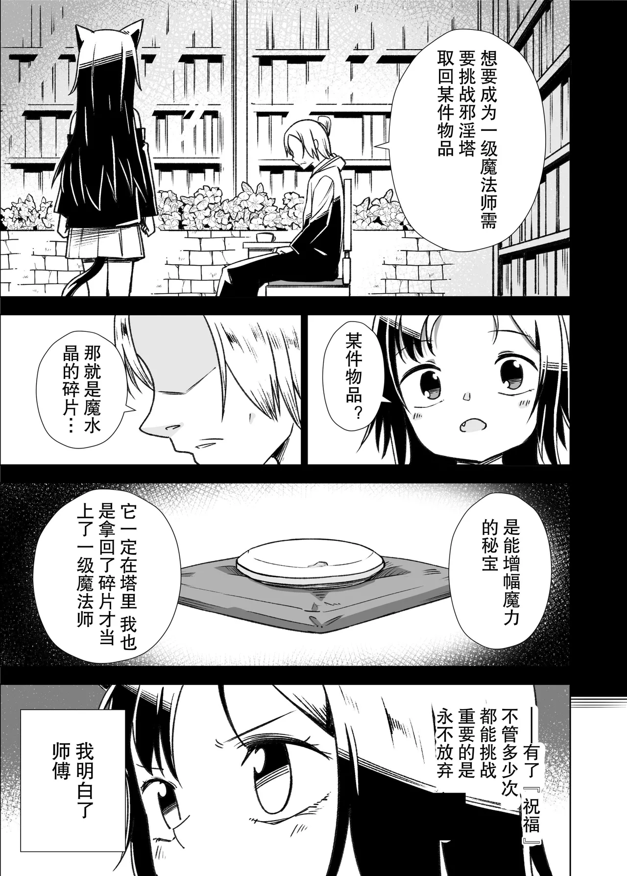 Jaintou no Boukensha 2 ~Genma ni Haiboku Shita Shoujo Mahoushi Hen~ page 4 full