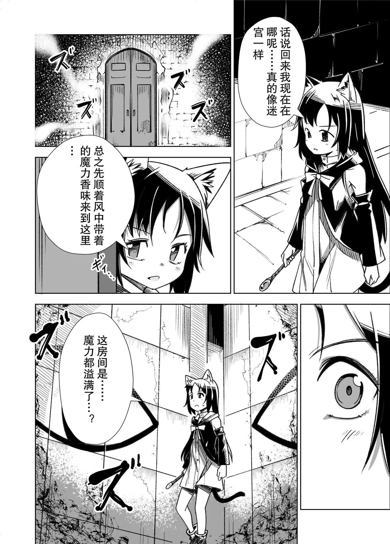 Jaintou no Boukensha 2 ~Genma ni Haiboku Shita Shoujo Mahoushi Hen~ page 5 full
