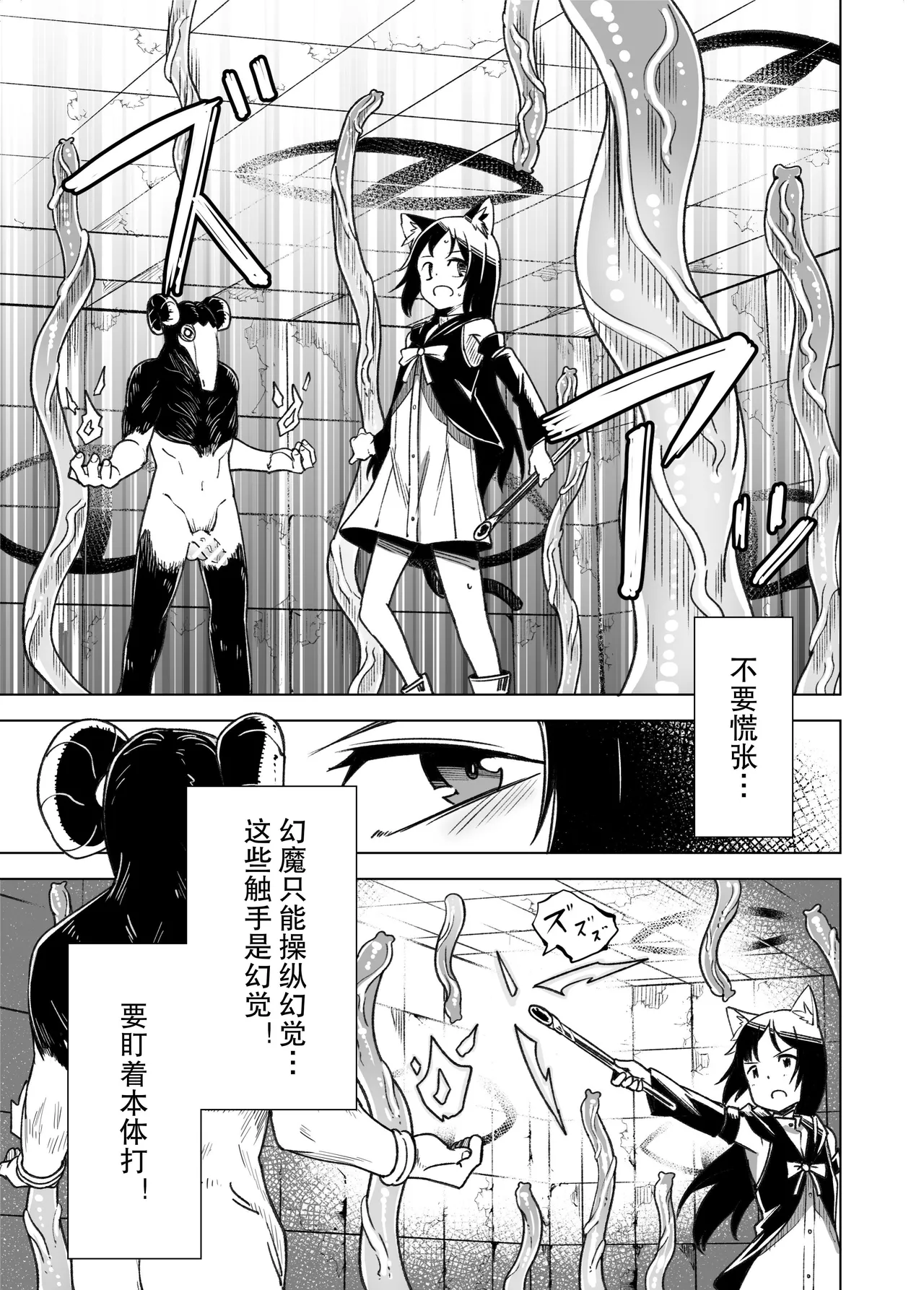 Jaintou no Boukensha 2 ~Genma ni Haiboku Shita Shoujo Mahoushi Hen~ page 8 full